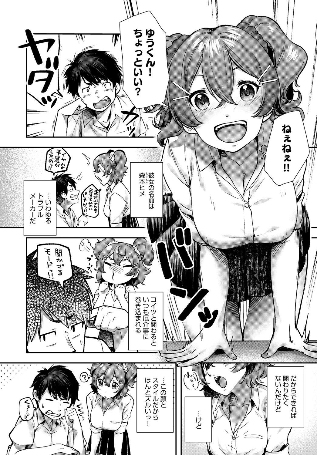 Hime chan ha H shitai！ページ2