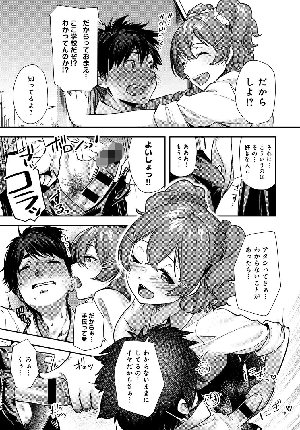 Hime chan ha H shitai！ページ5