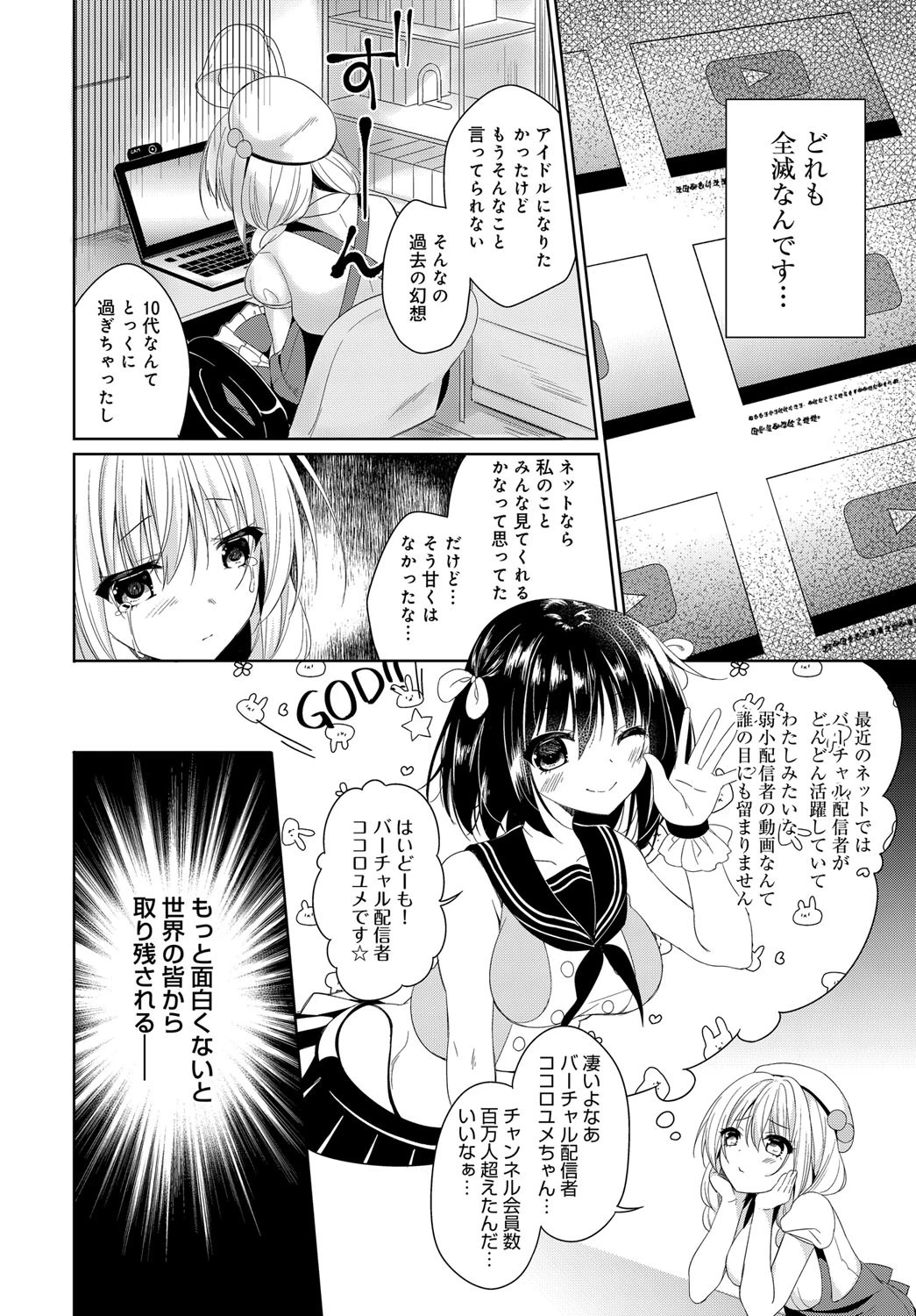 崩壊寸前！ビッチ配信モコちゃんねるページ2