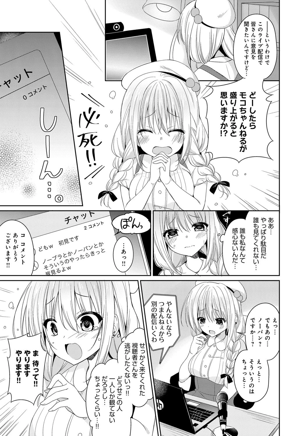 崩壊寸前！ビッチ配信モコちゃんねるページ3