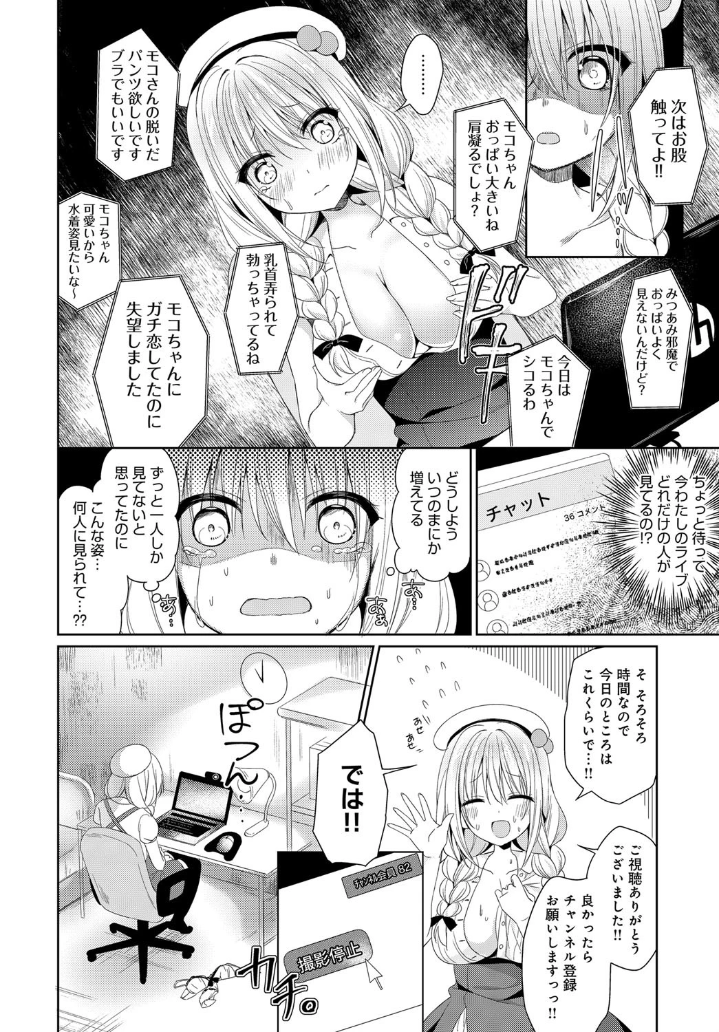 崩壊寸前！ビッチ配信モコちゃんねるページ6