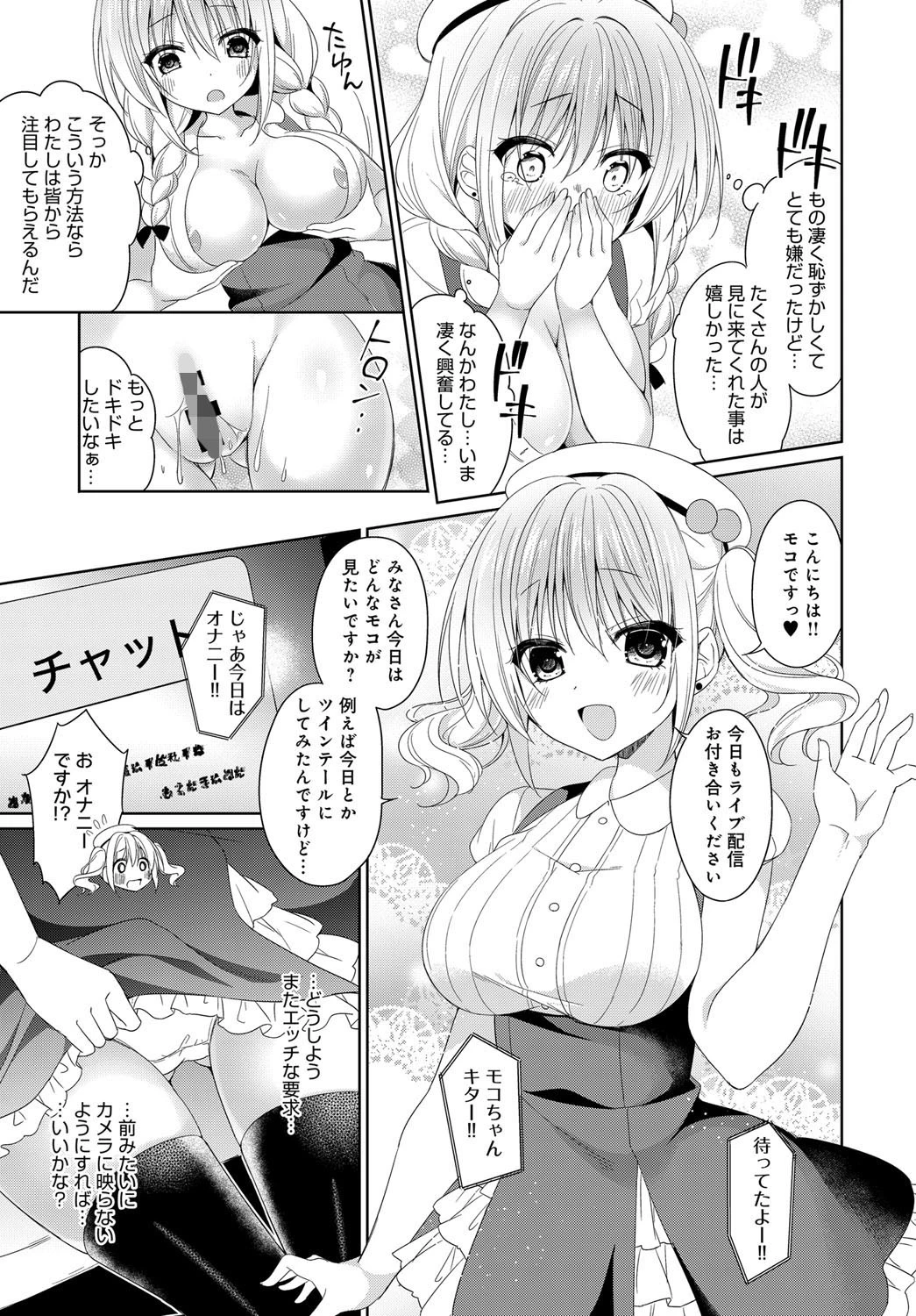 崩壊寸前！ビッチ配信モコちゃんねるページ7