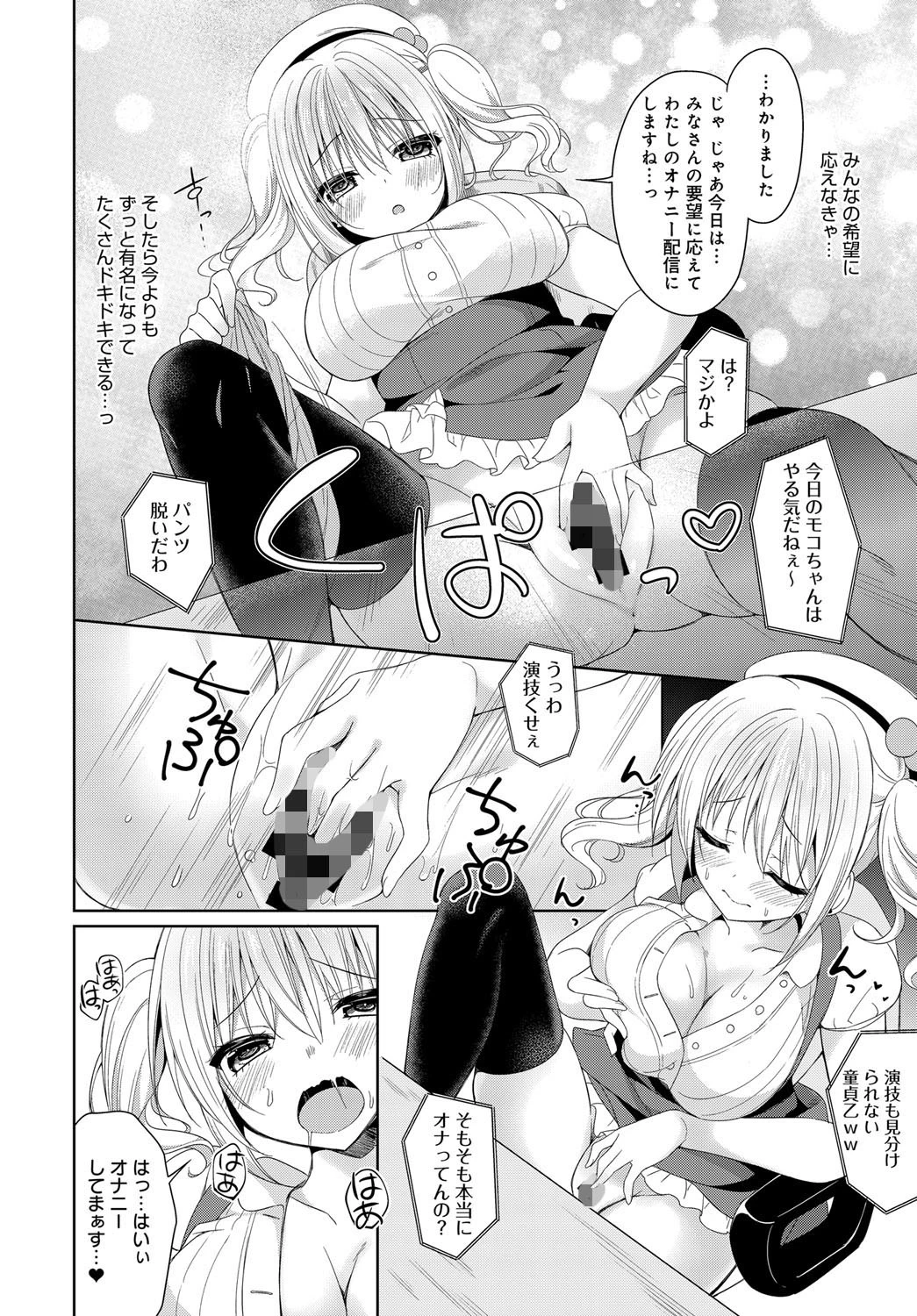 崩壊寸前！ビッチ配信モコちゃんねるページ8