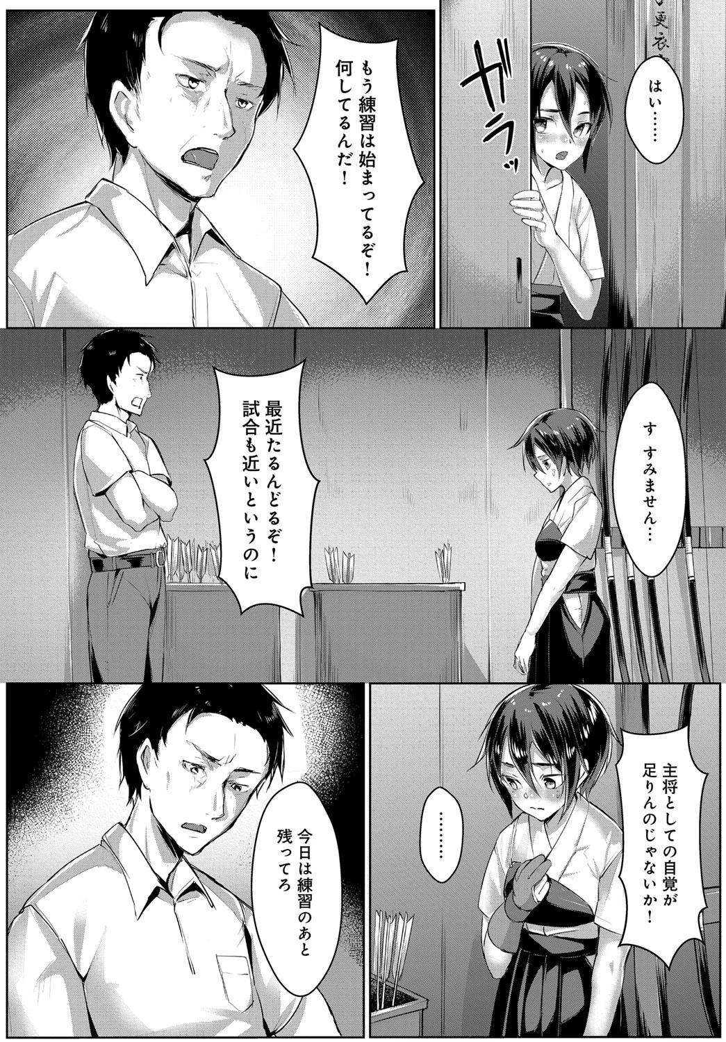 秘密の特訓 弓道部主将中出しレ●プページ3