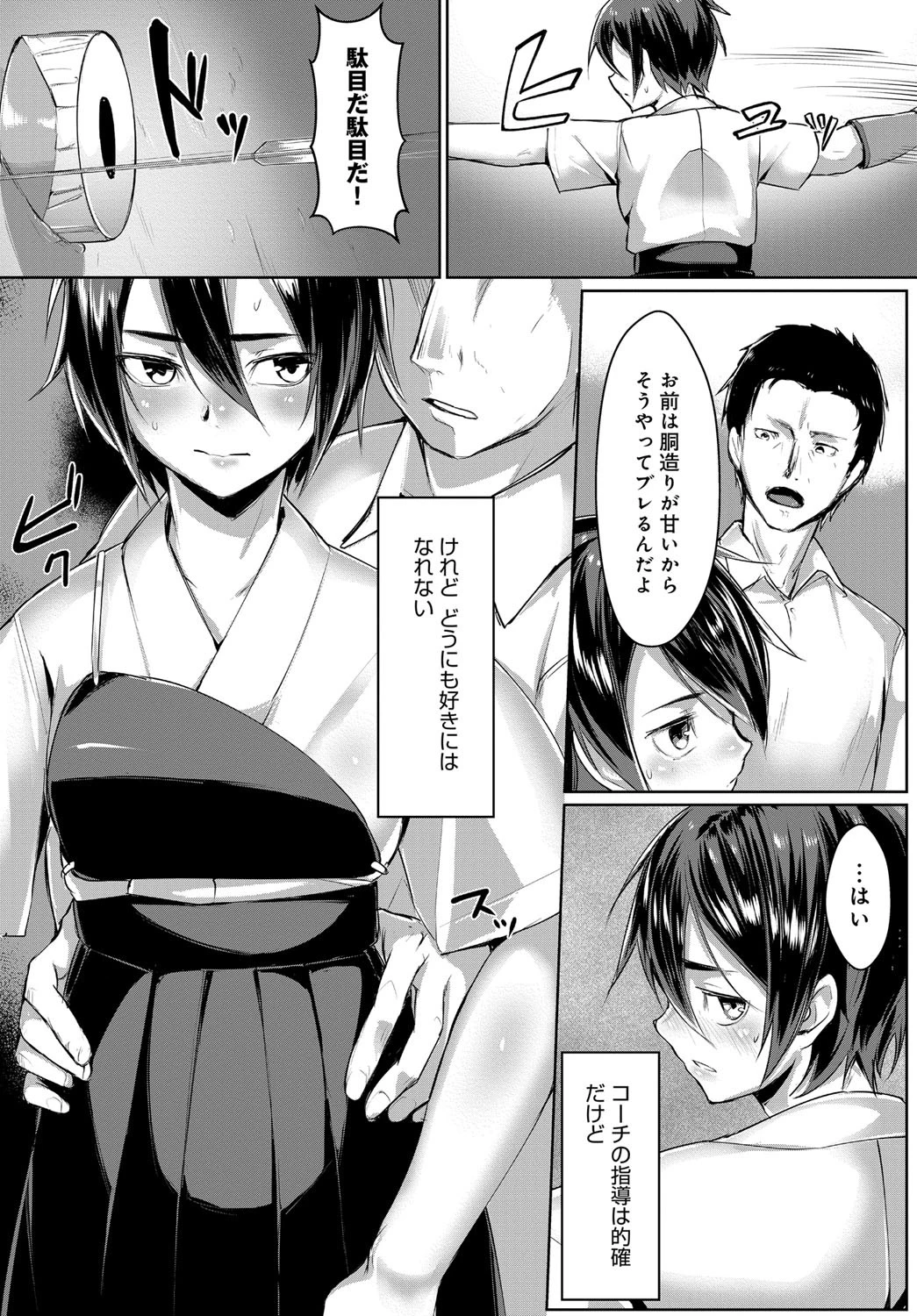 秘密の特訓 弓道部主将中出しレ●プページ4