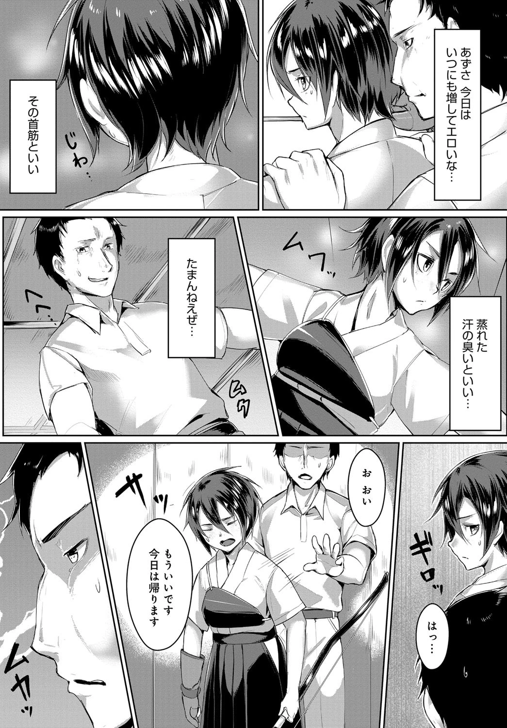 秘密の特訓 弓道部主将中出しレ●プページ5