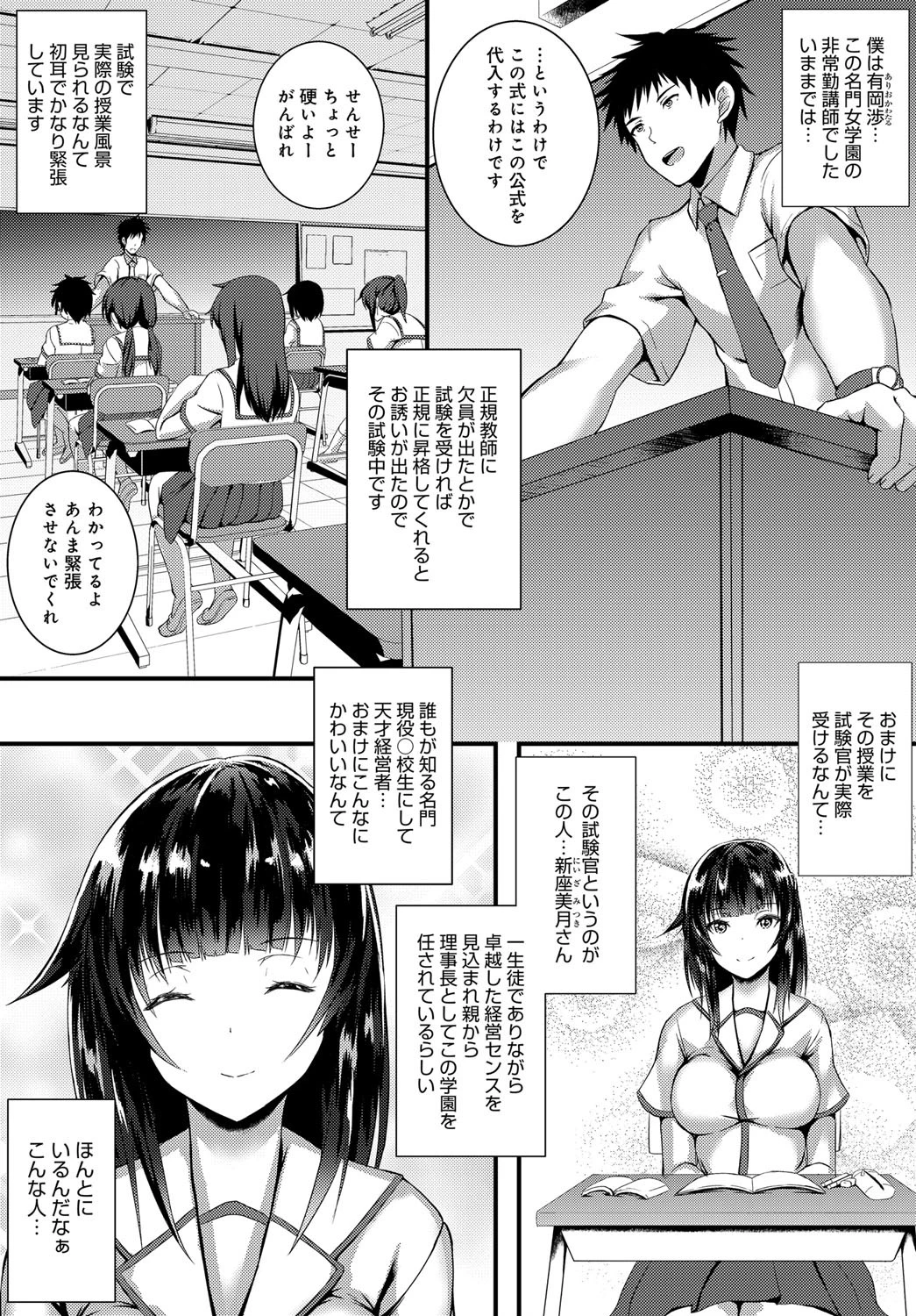 逆レ●プ面接試験〜非常勤講師の僕がJK理事長のアナルで堕とされるまで〜ページ2