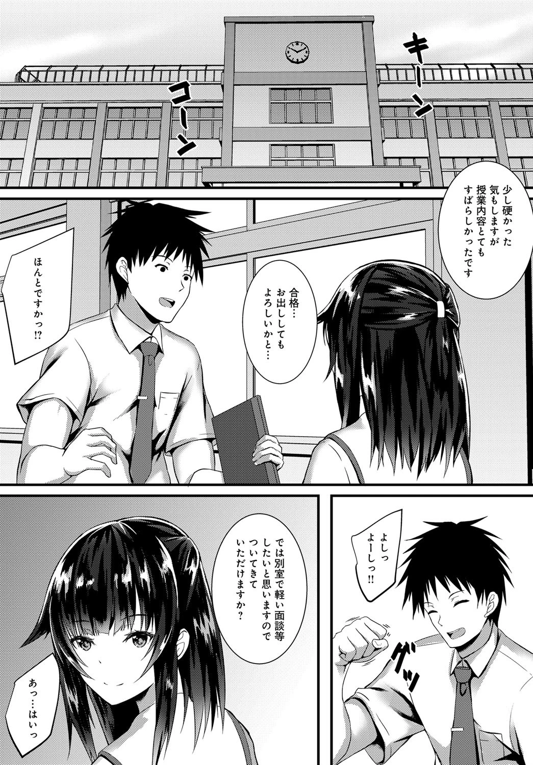 逆レ●プ面接試験〜非常勤講師の僕がJK理事長のアナルで堕とされるまで〜ページ3