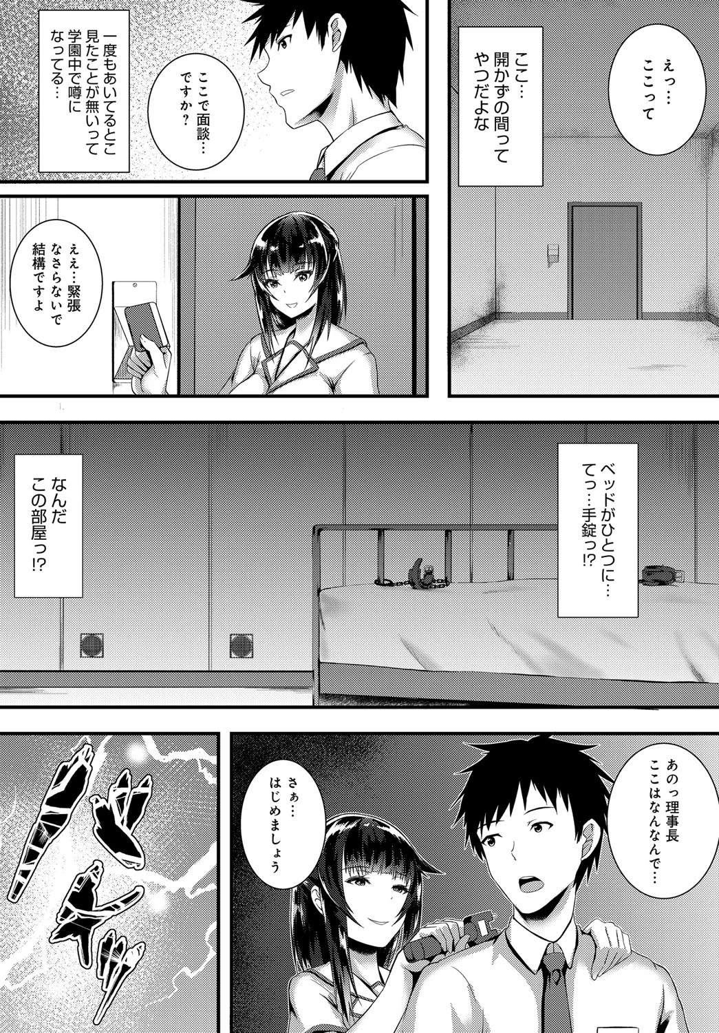 逆レ●プ面接試験〜非常勤講師の僕がJK理事長のアナルで堕とされるまで〜ページ4