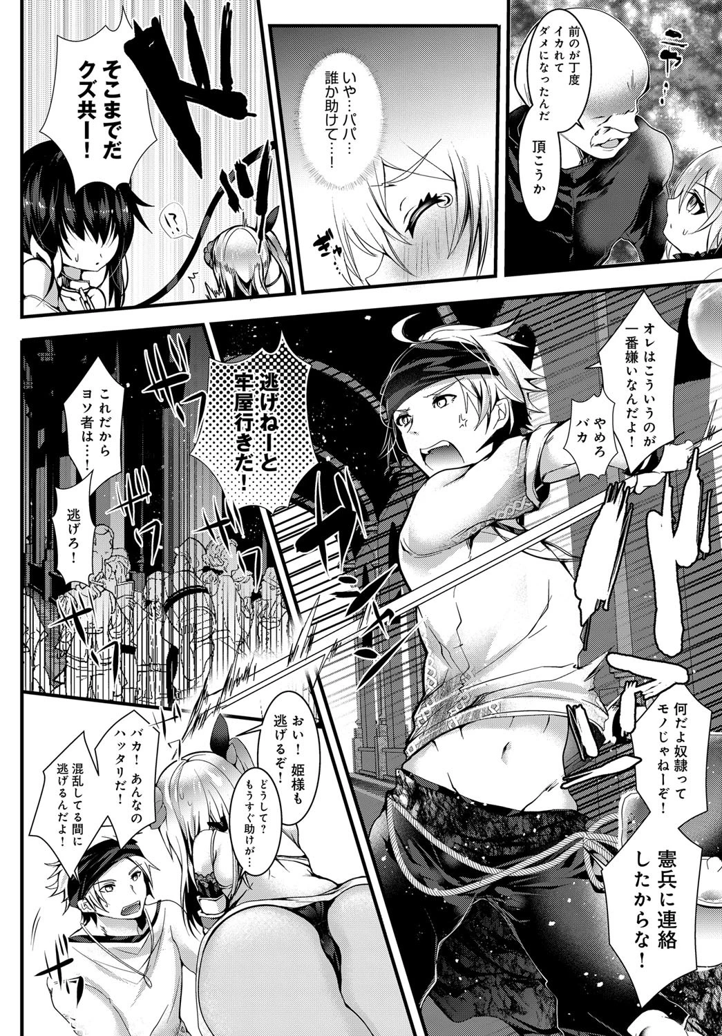 オレの姫様が一番カワイイ！ページ2