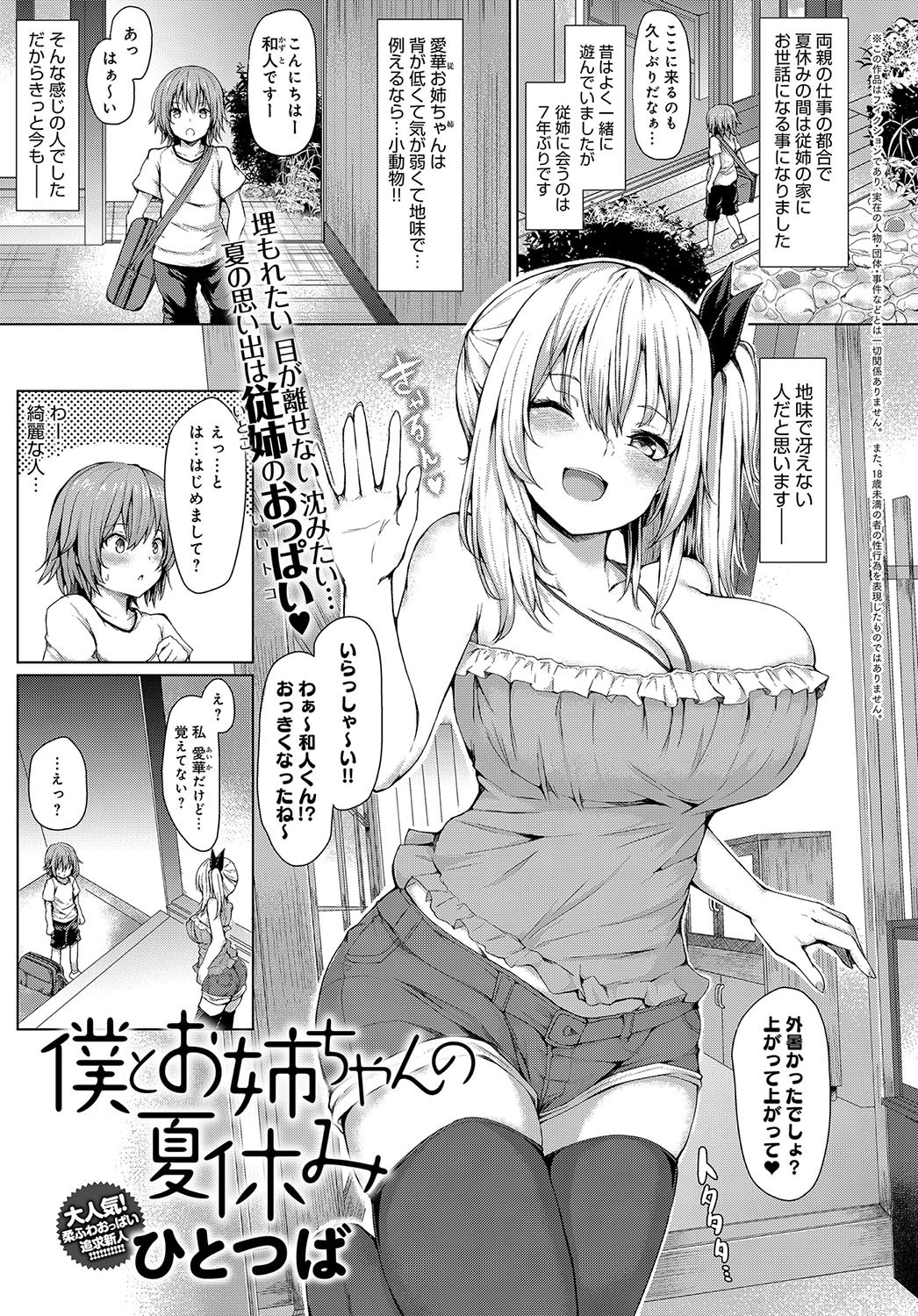comicアンスリウム Vol.66 2018年10月号ページ8