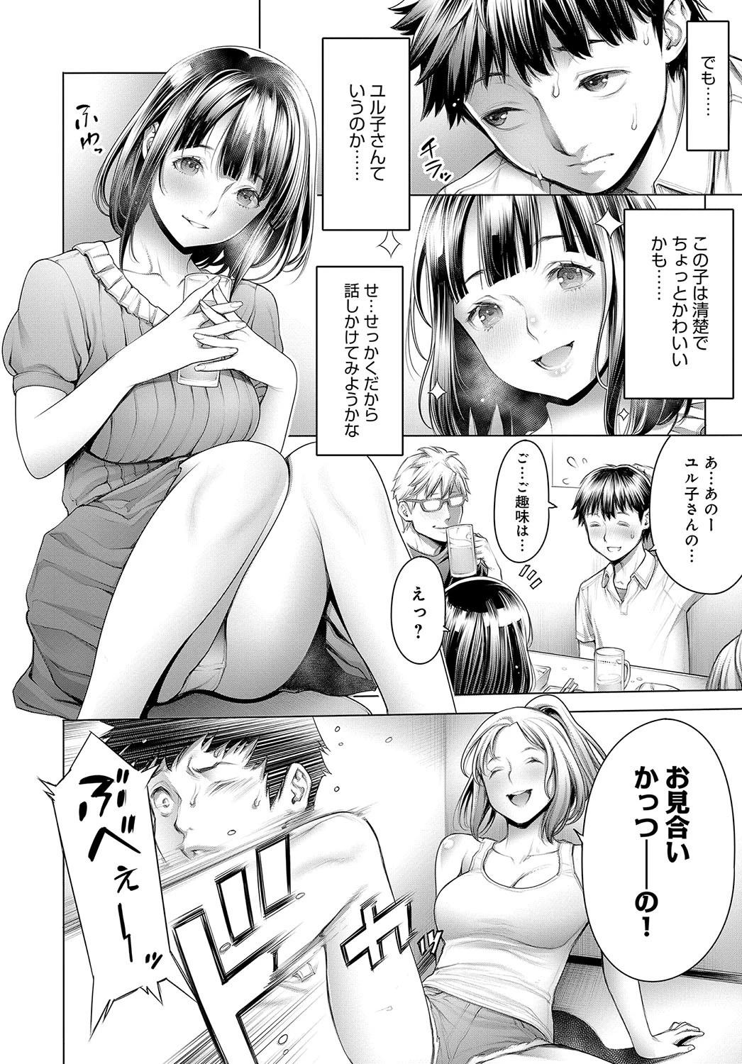 オタくんとギャル子ちゃん 前編ページ2