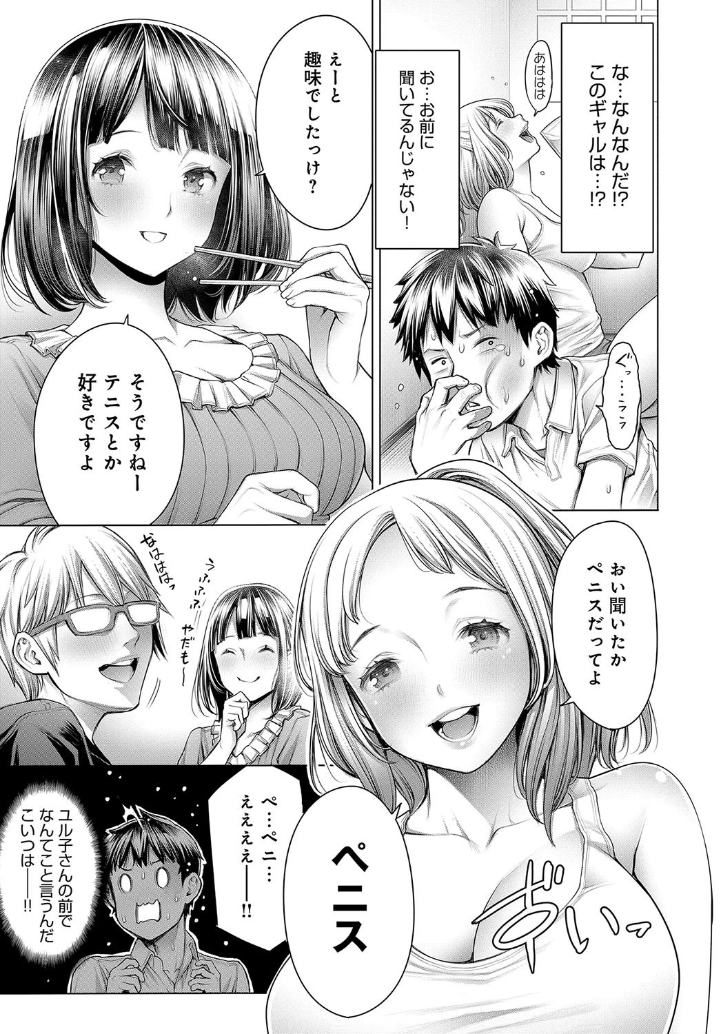 オタくんとギャル子ちゃん 前編ページ3