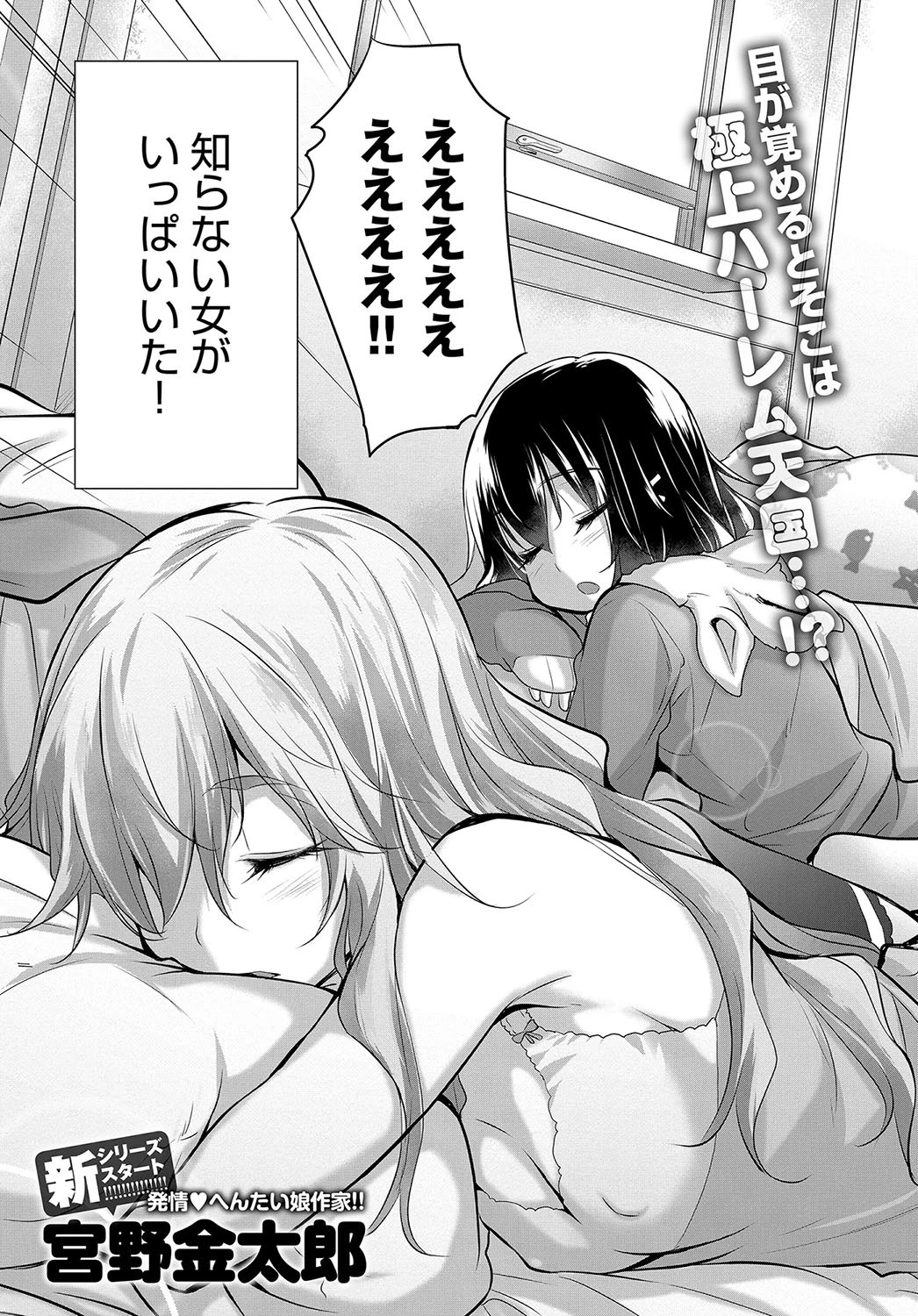 知らない女たちがいっぱい部屋にいた! (1)ページ3