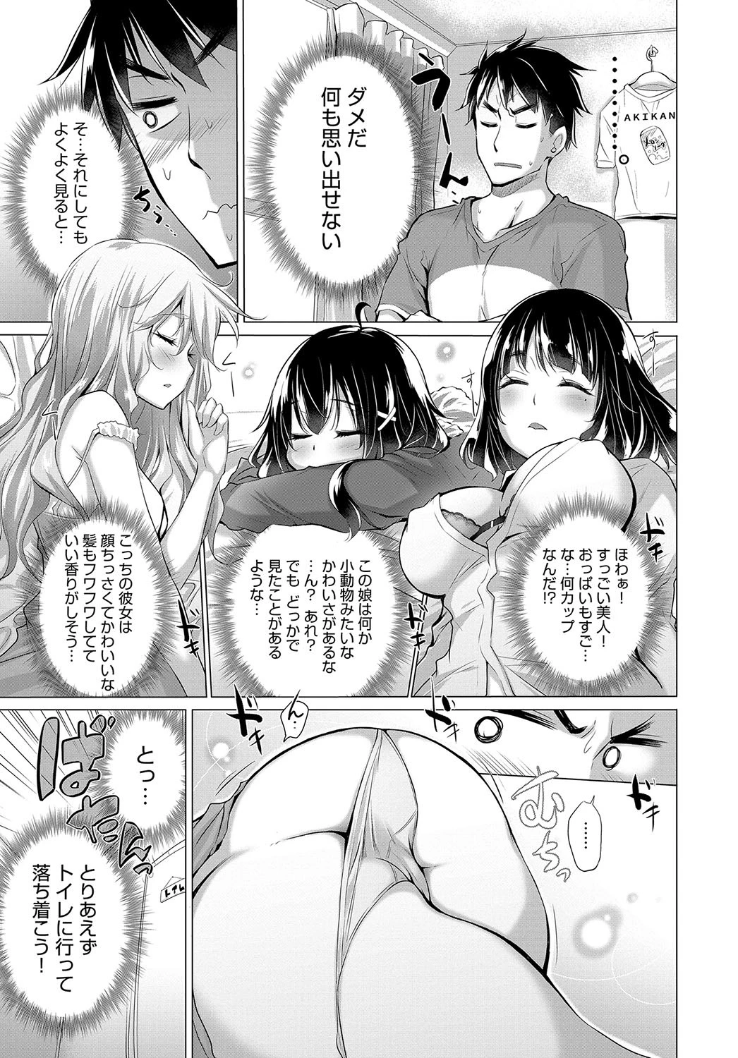 知らない女たちがいっぱい部屋にいた! (1)ページ5