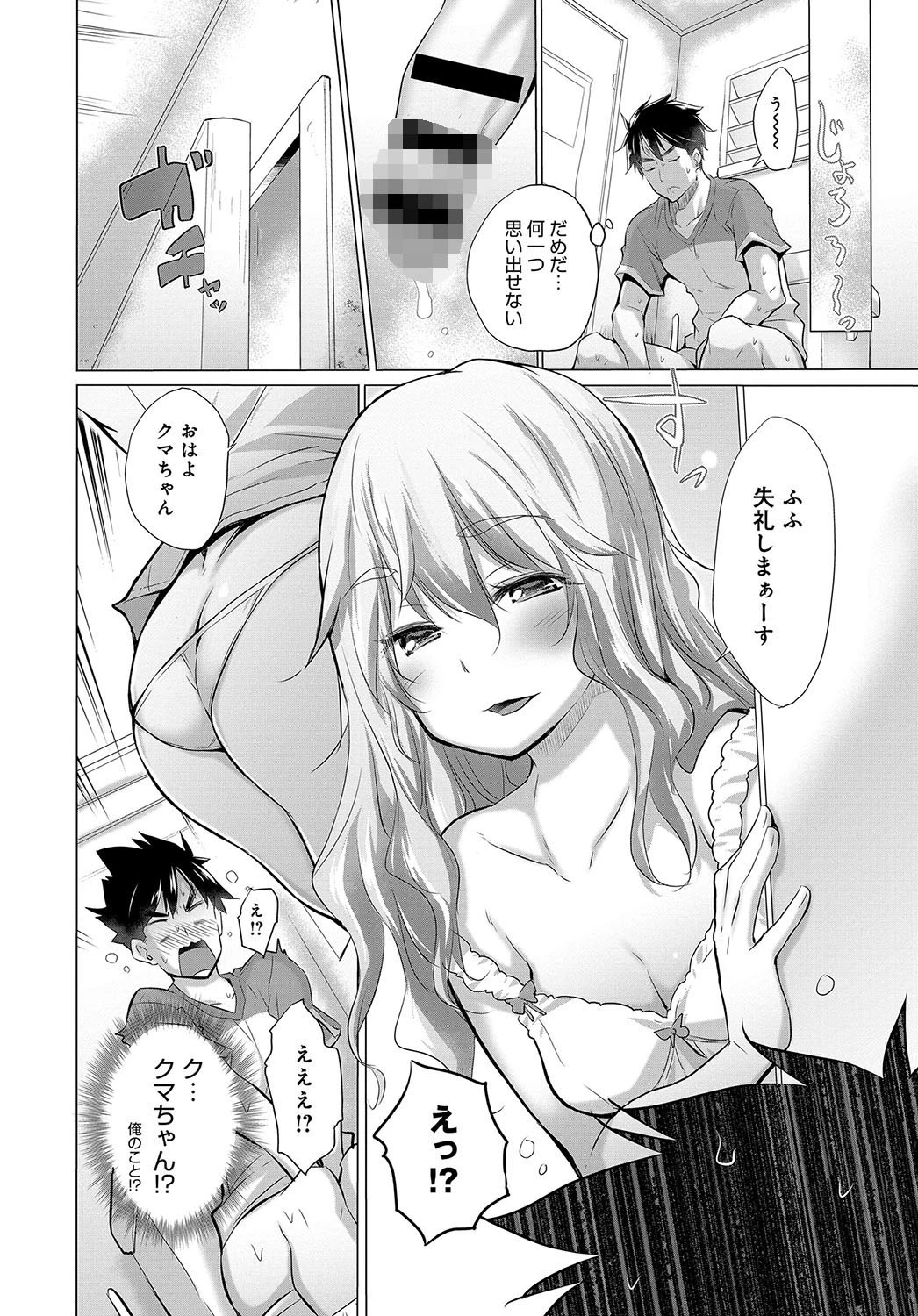 知らない女たちがいっぱい部屋にいた! (1)ページ6