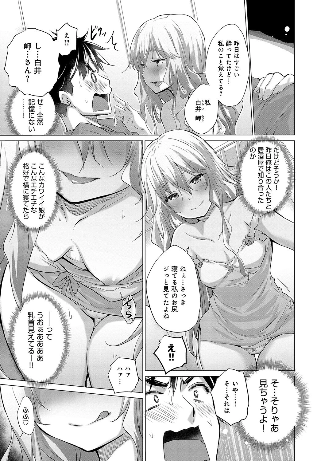 知らない女たちがいっぱい部屋にいた! (1)ページ7