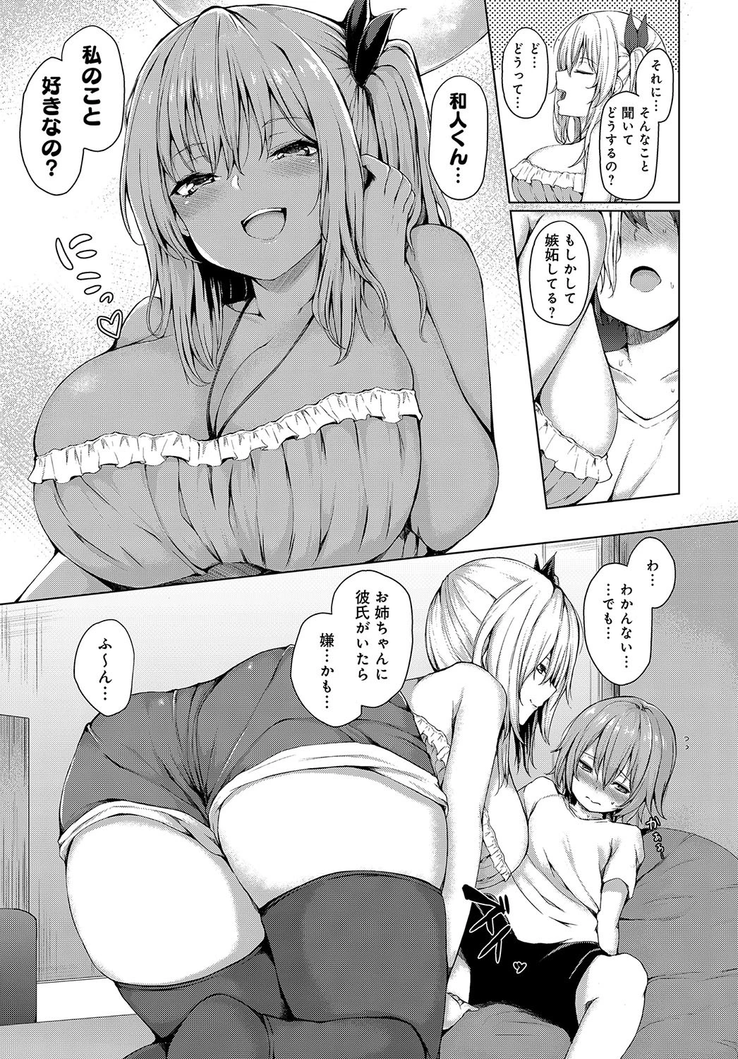 僕とお姉ちゃんの夏休みページ5