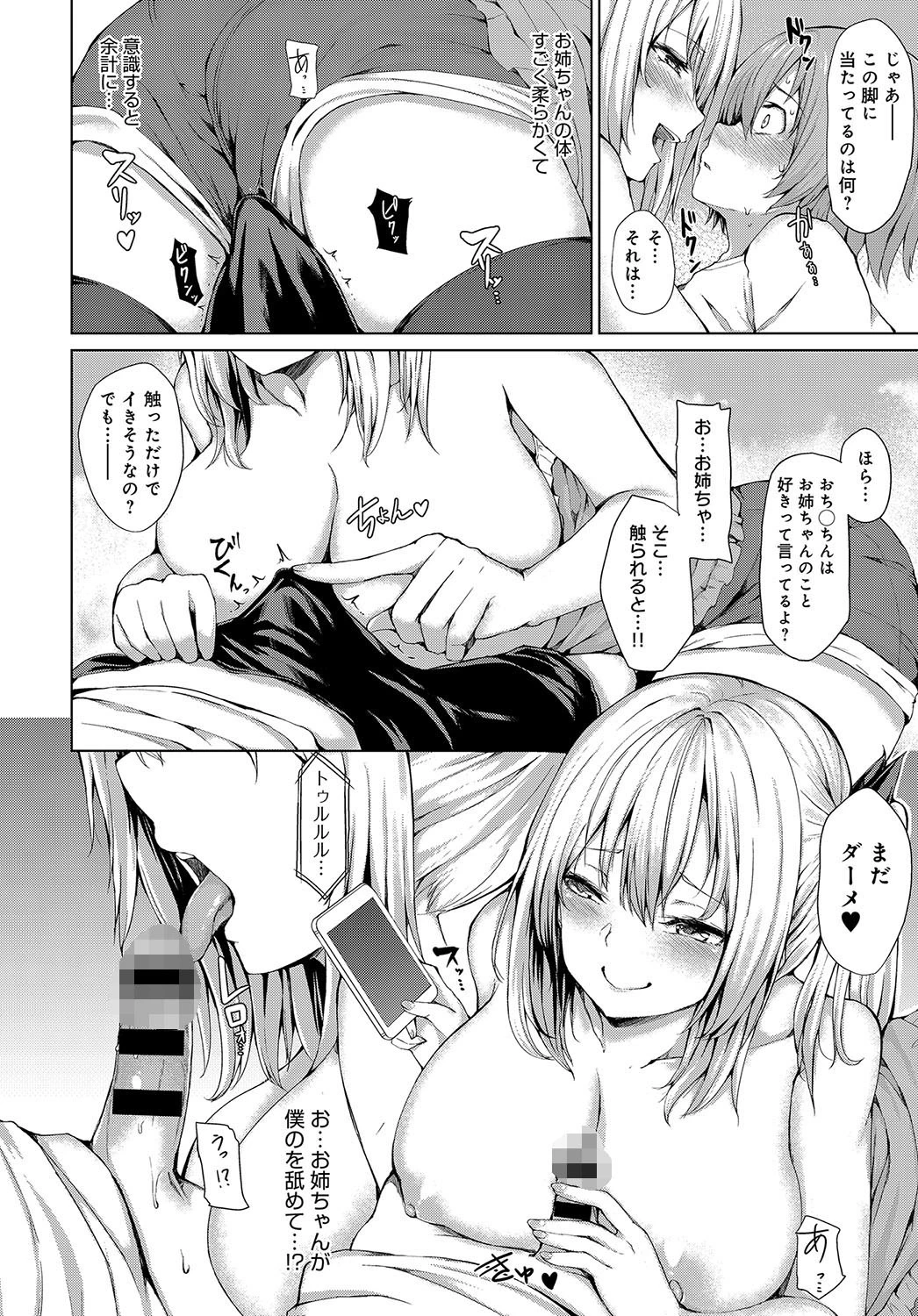 僕とお姉ちゃんの夏休みページ6