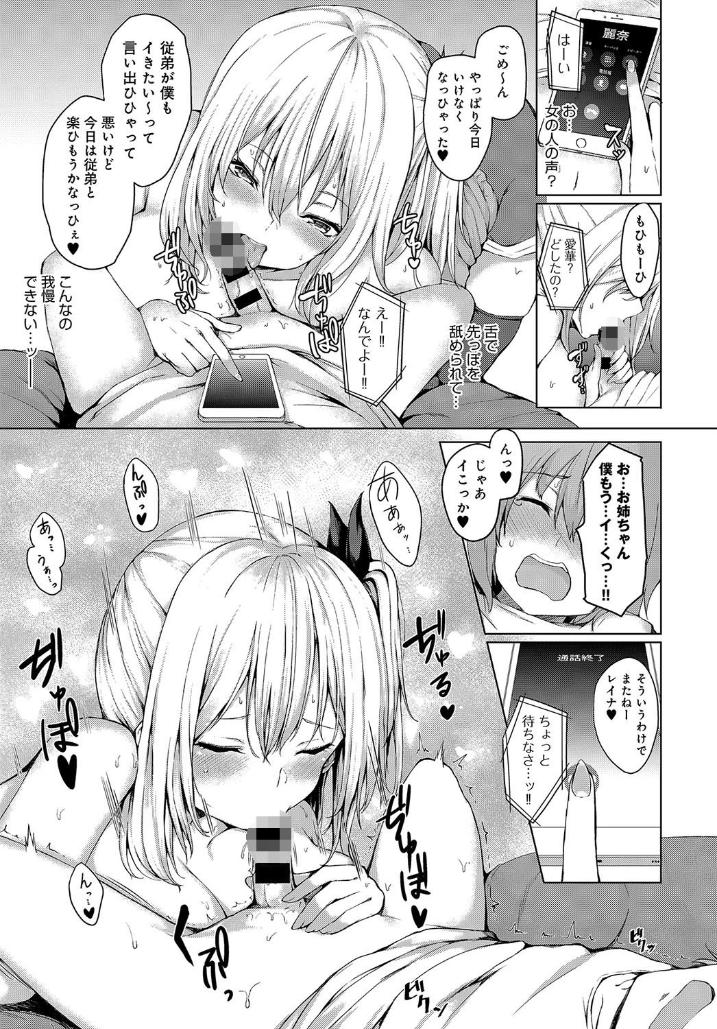 僕とお姉ちゃんの夏休みページ7
