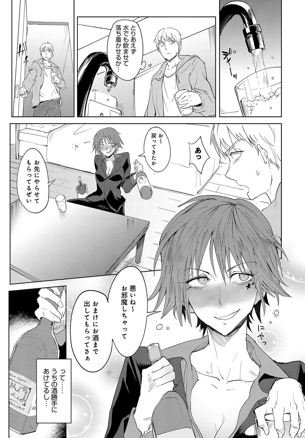 酒従関係ページ3