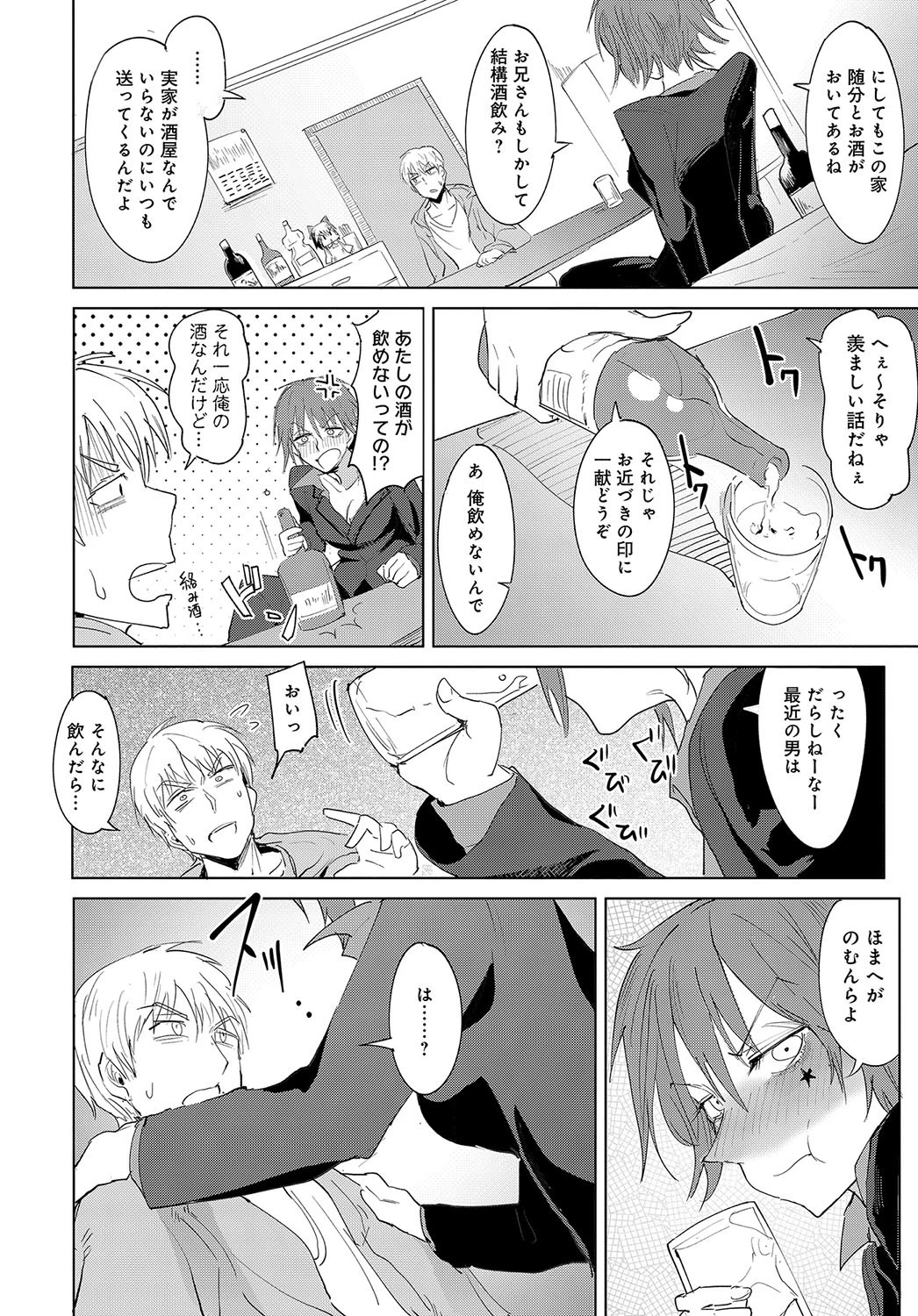 酒従関係ページ4