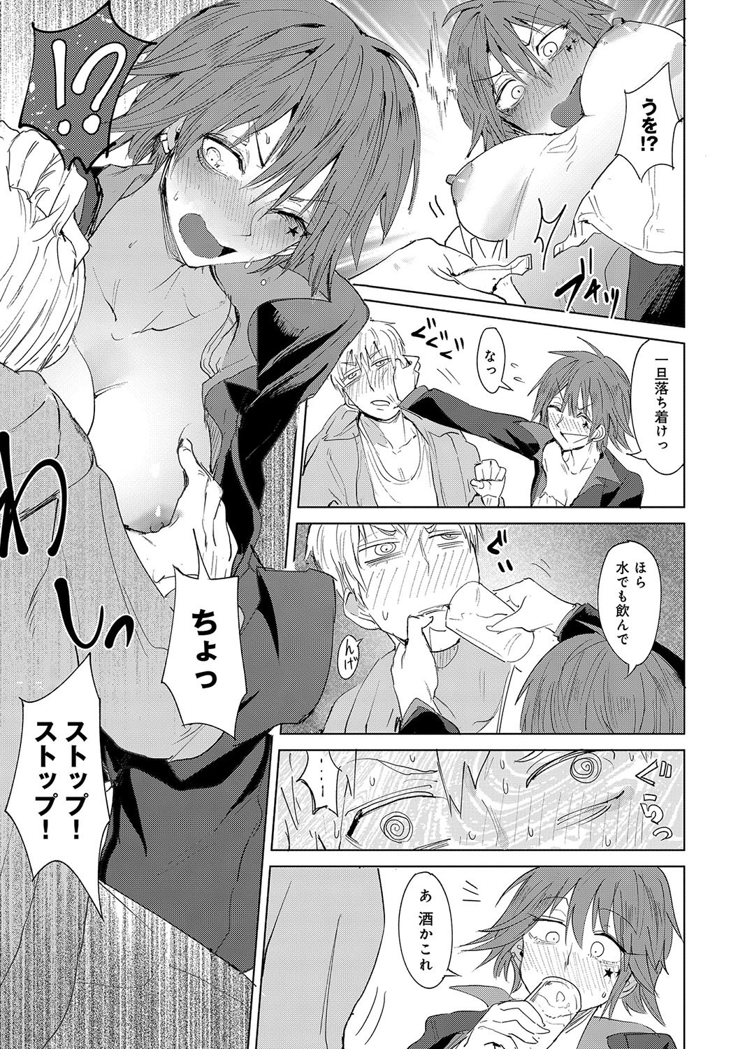 酒従関係ページ7