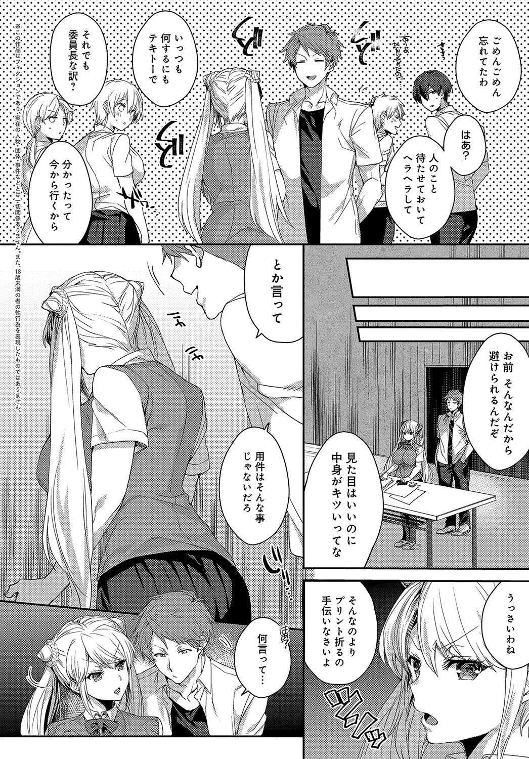 イイナリカノジョページ2