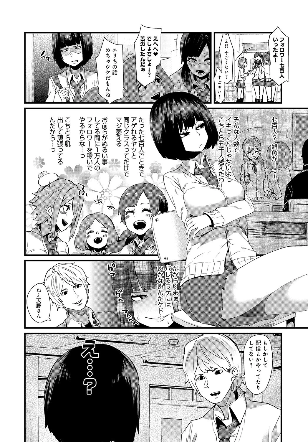 承認破滅欲求ページ2