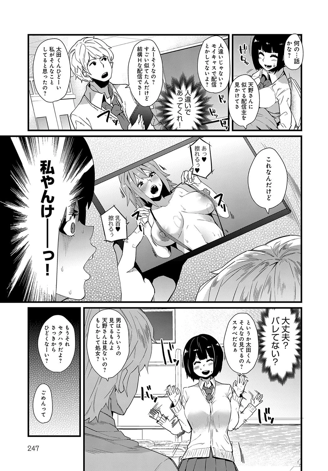 承認破滅欲求ページ3