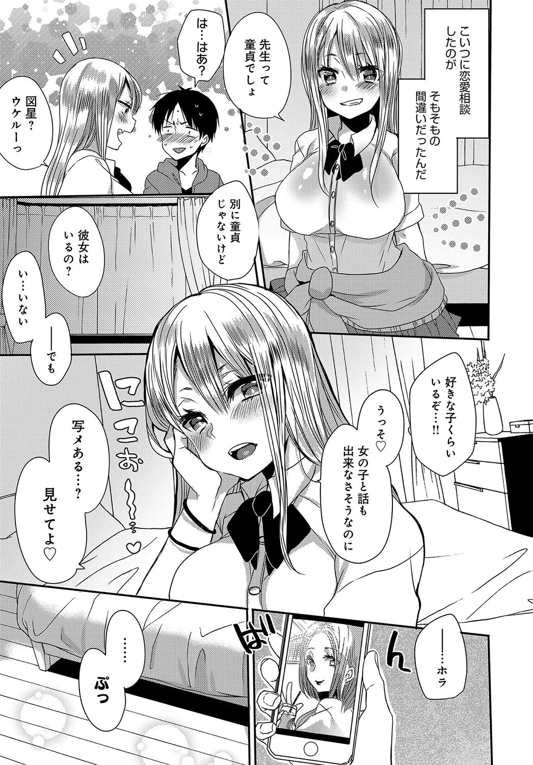 恋人ごっこページ3