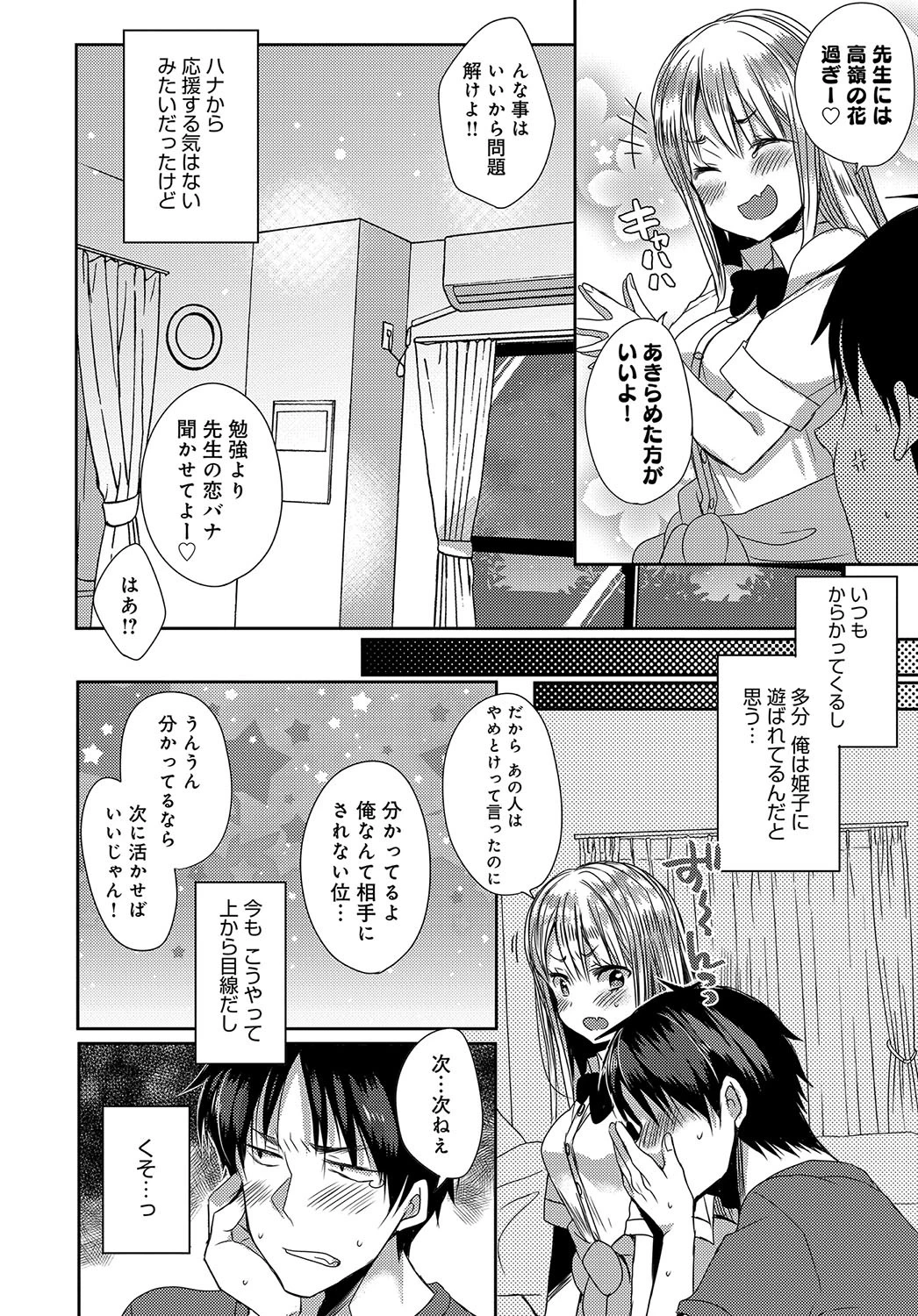 恋人ごっこページ4