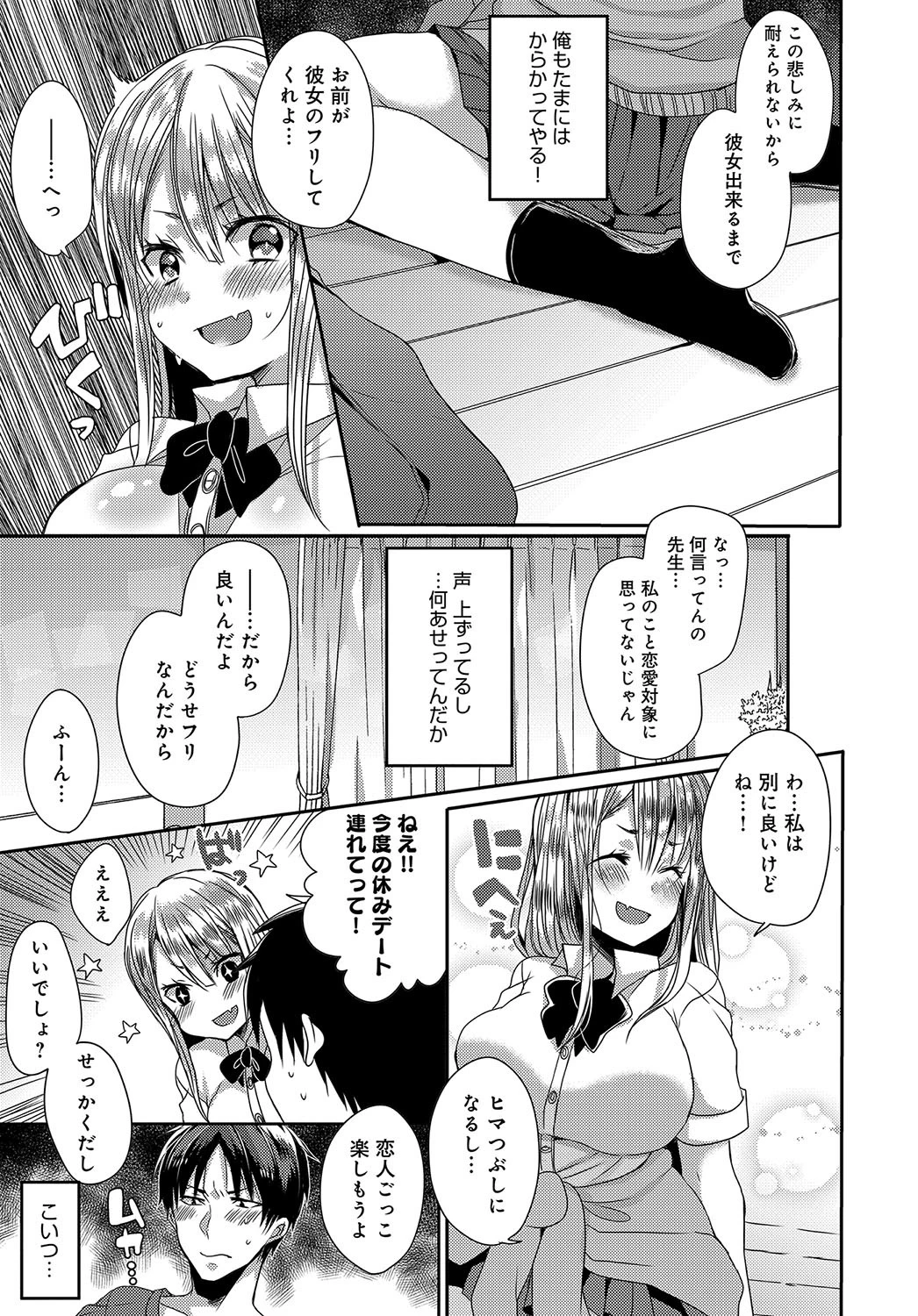 恋人ごっこページ5