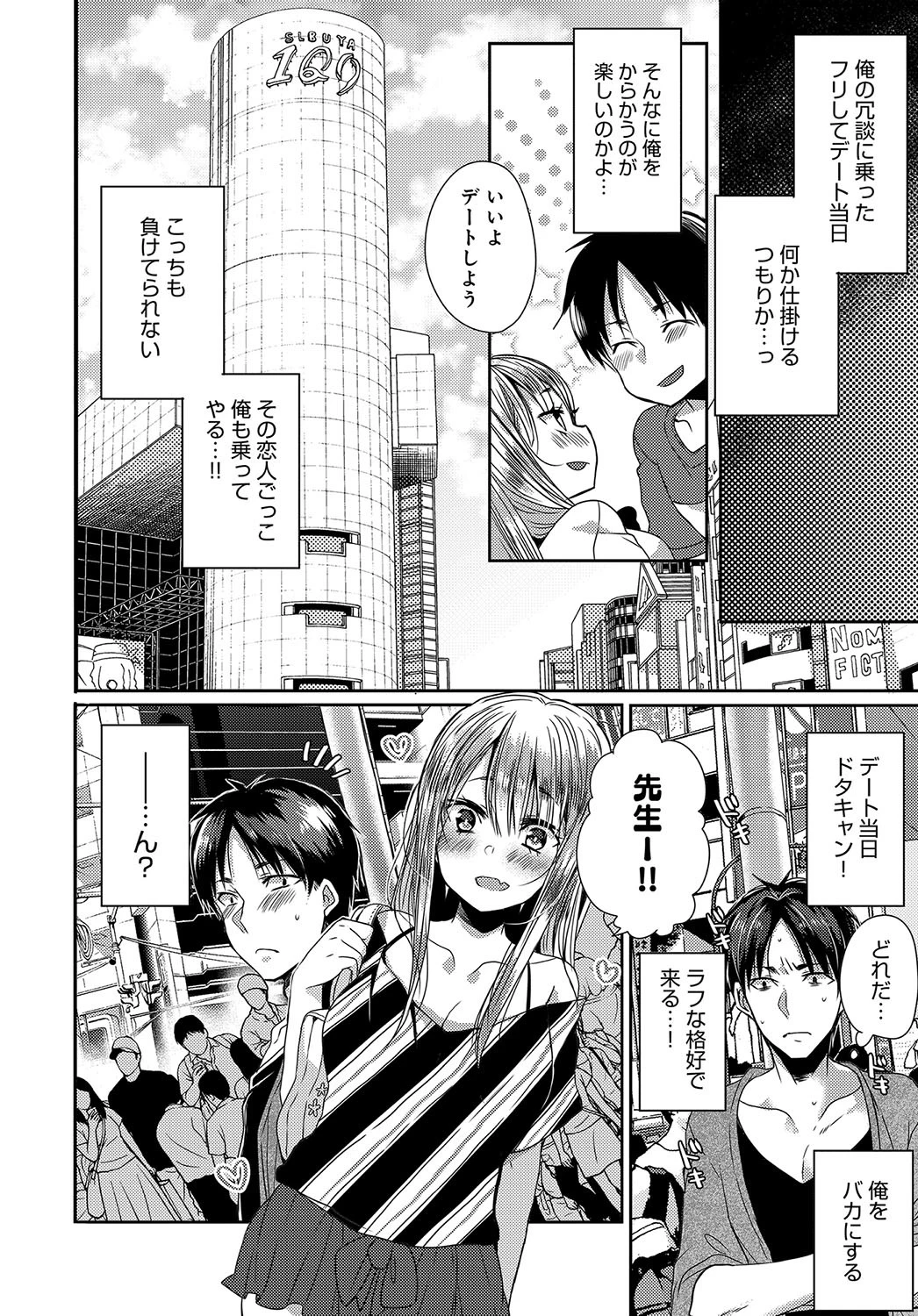 恋人ごっこページ6