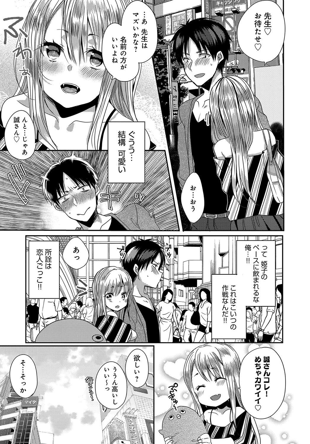 恋人ごっこページ7