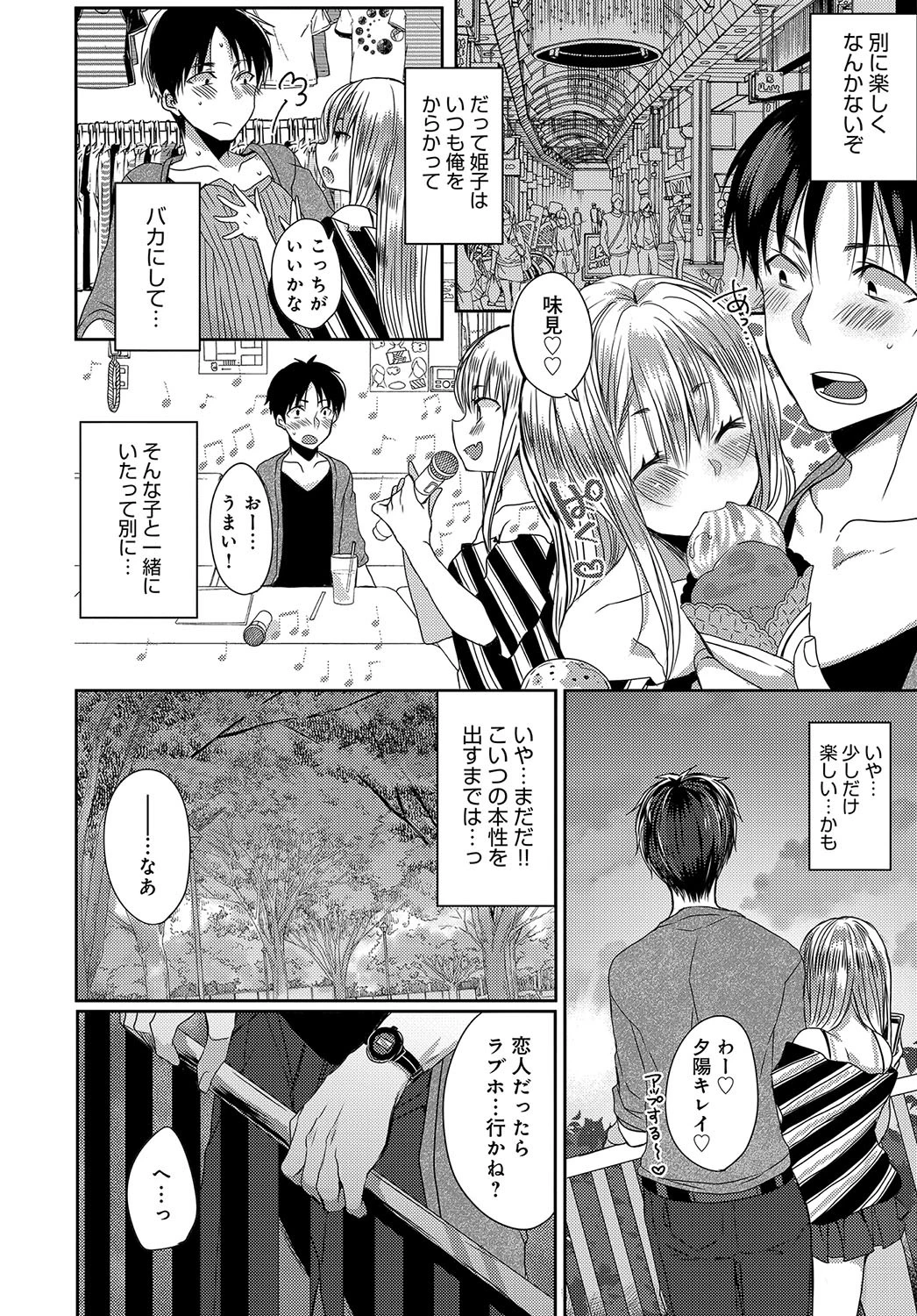 恋人ごっこページ8