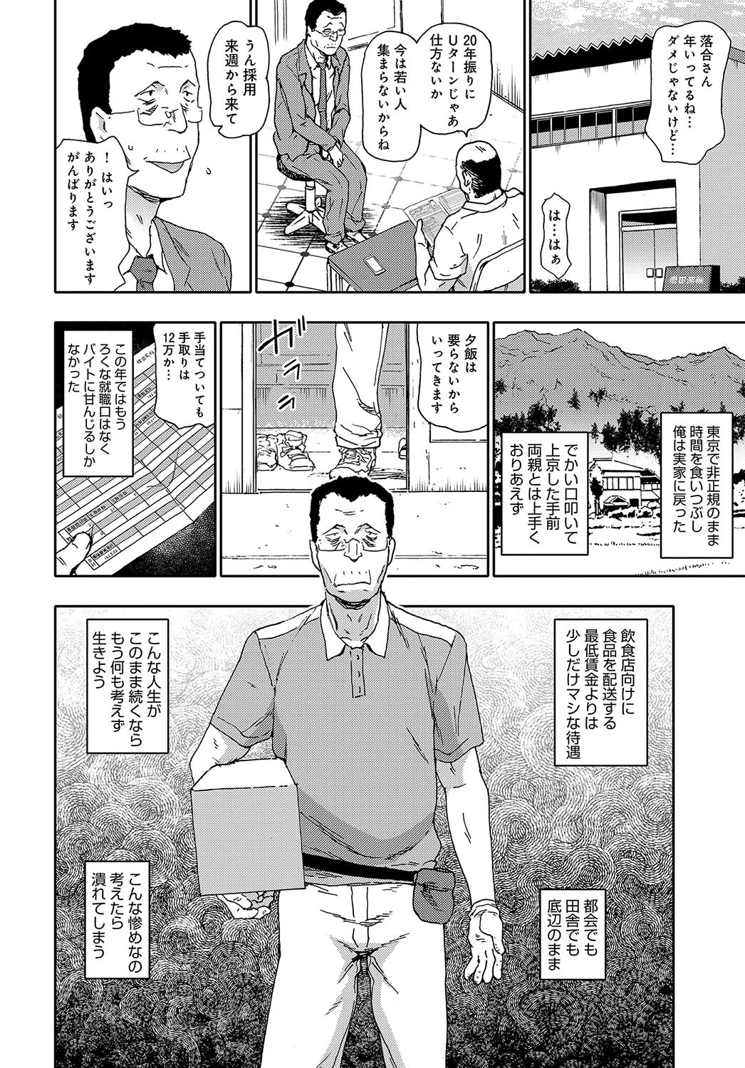 犯り返せ！氷河期Uターンレ●プページ4