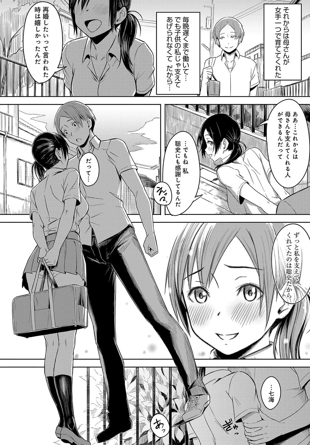 なか睦まじくページ2