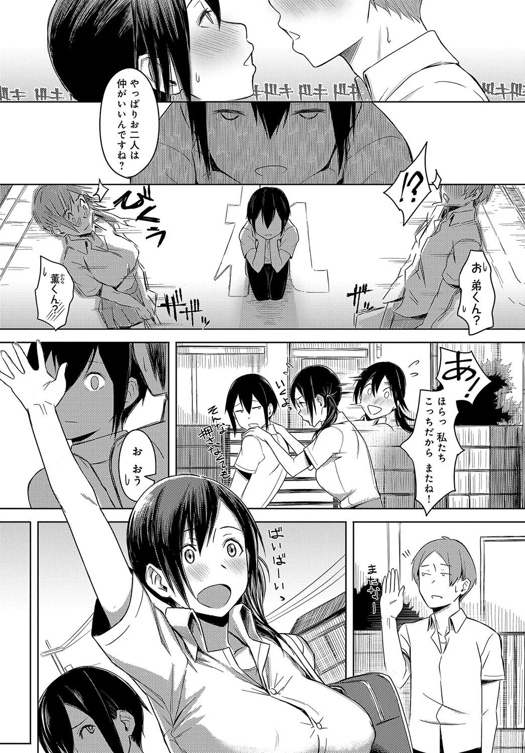 なか睦まじくページ3