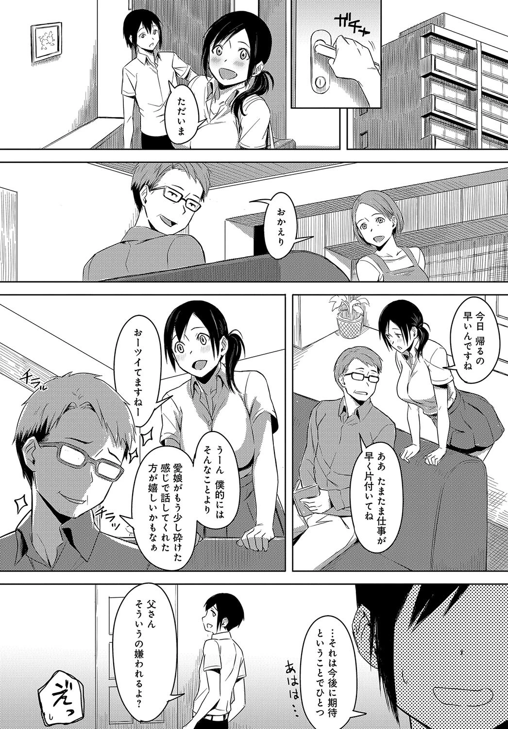 なか睦まじくページ4