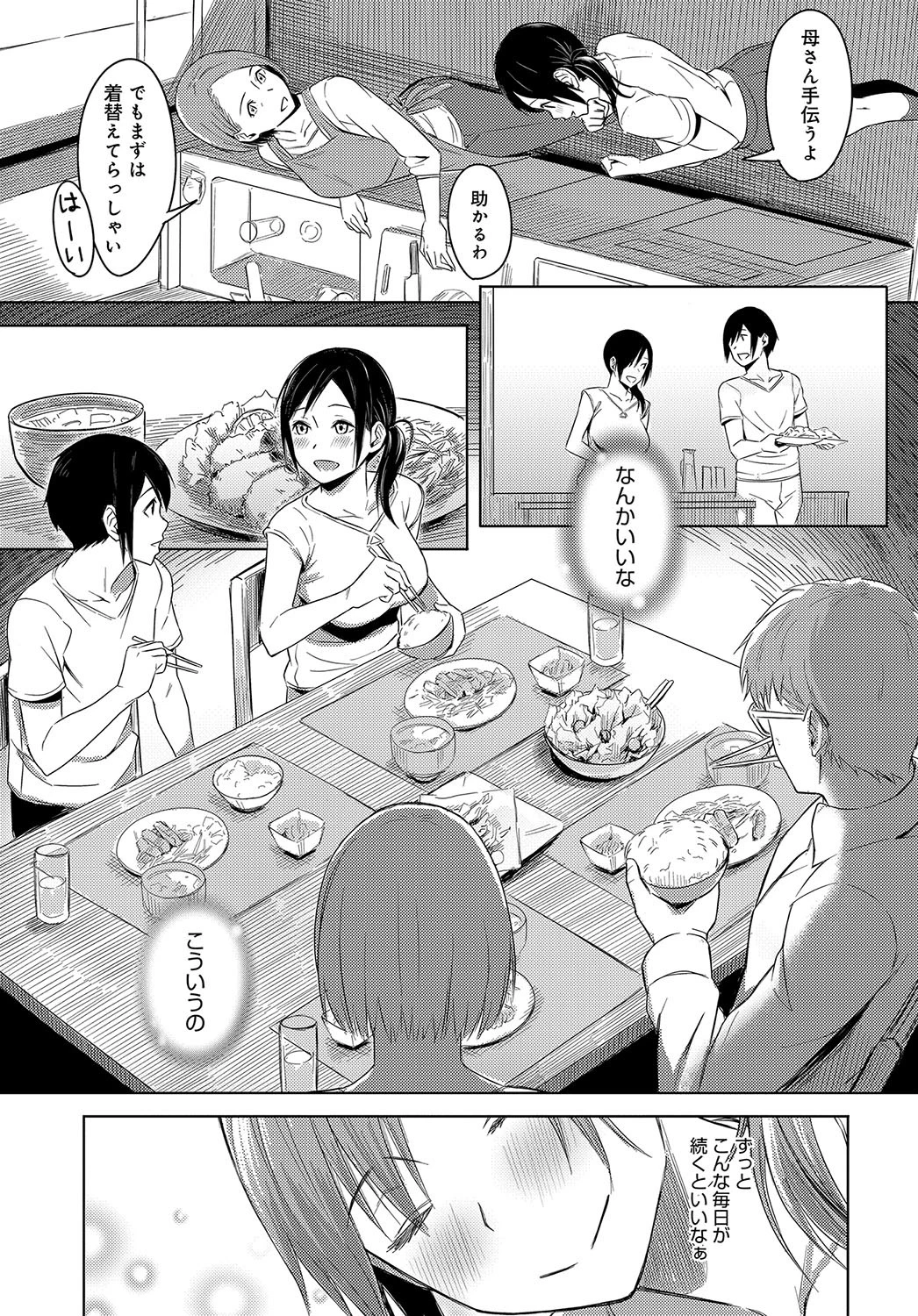 なか睦まじくページ5