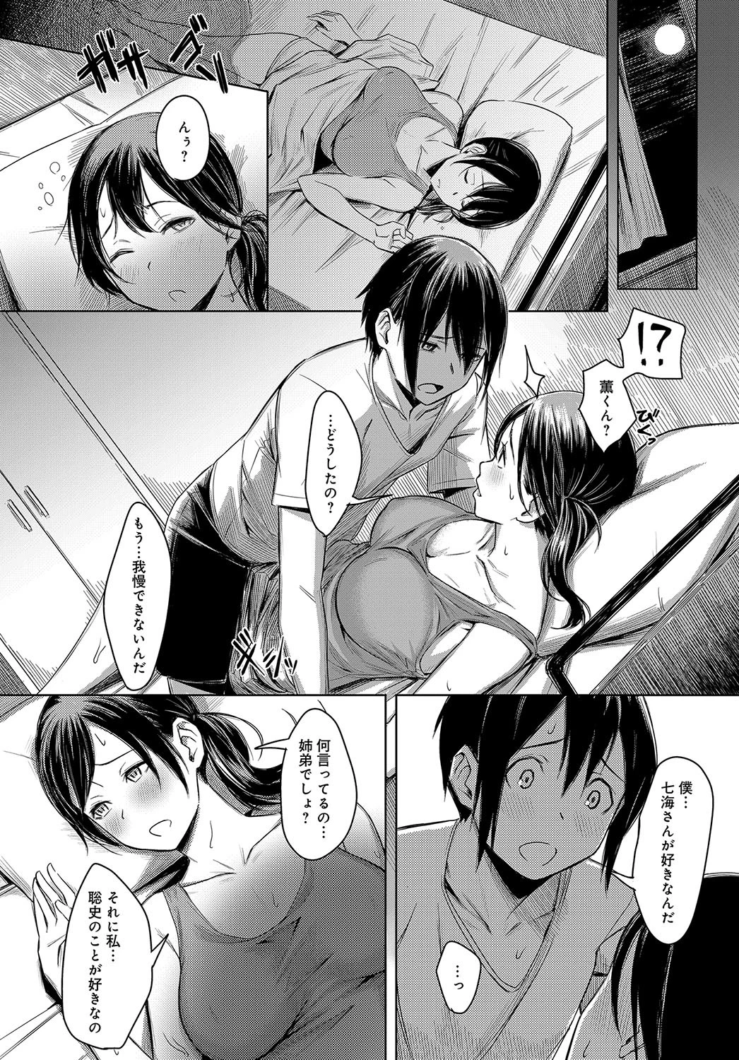 なか睦まじくページ6