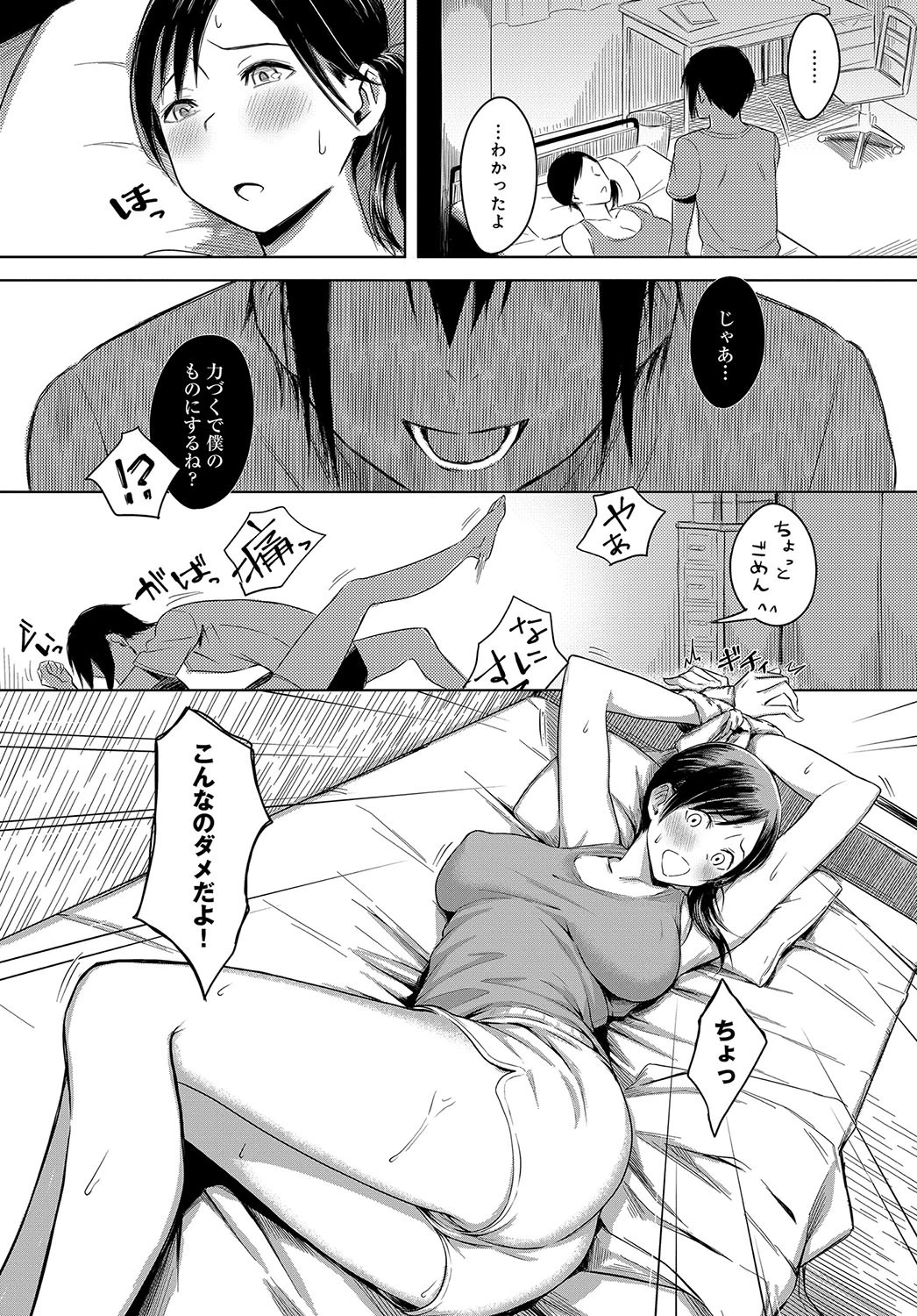 なか睦まじくページ7
