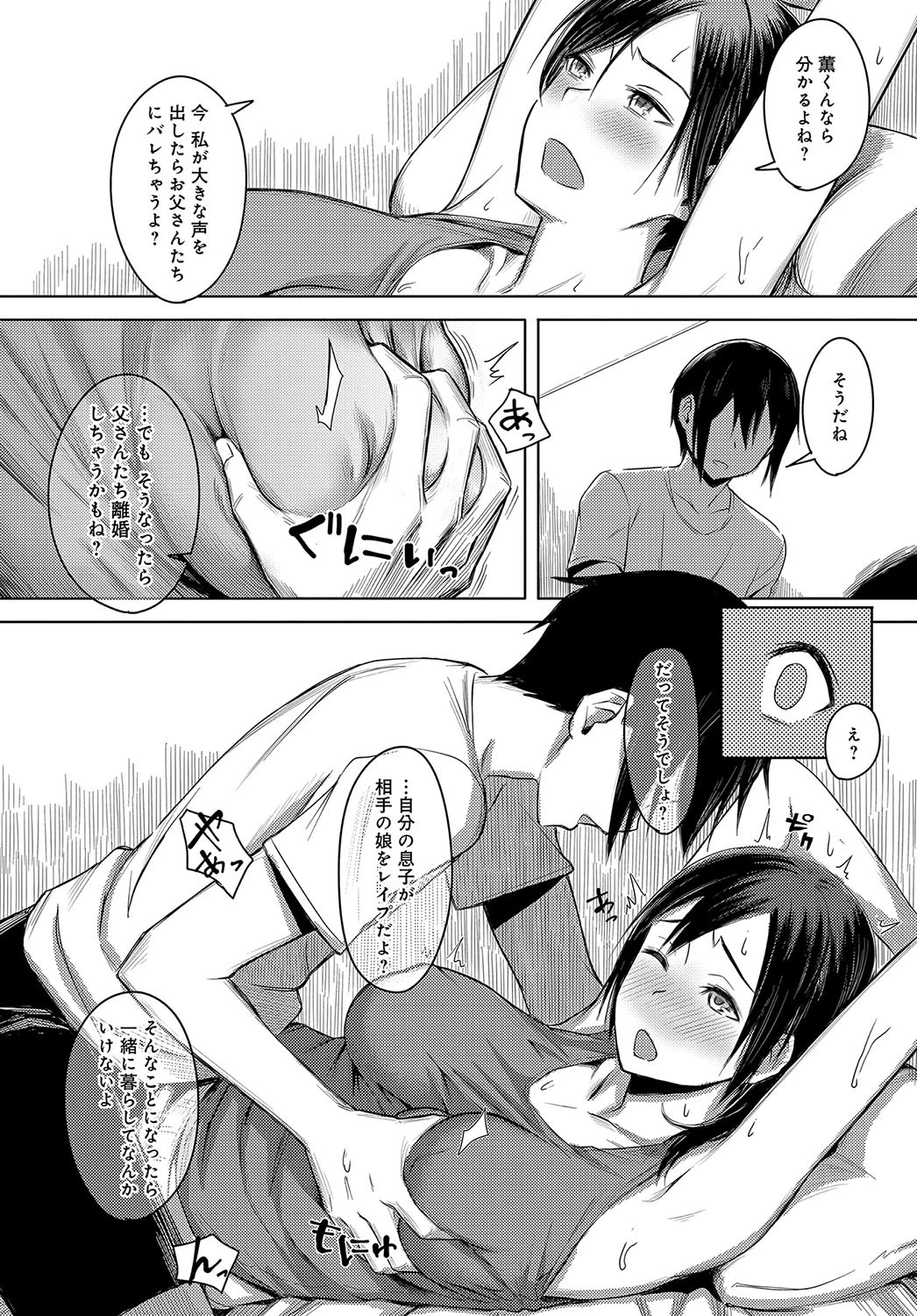 なか睦まじくページ8