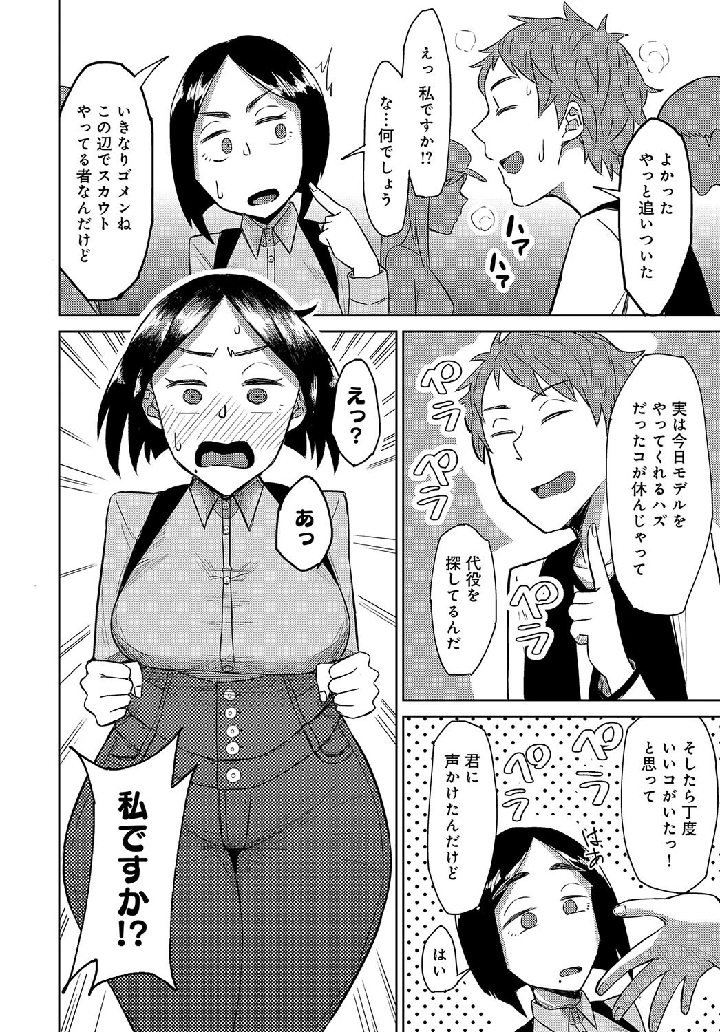 あやしい誘いにご用心ページ2