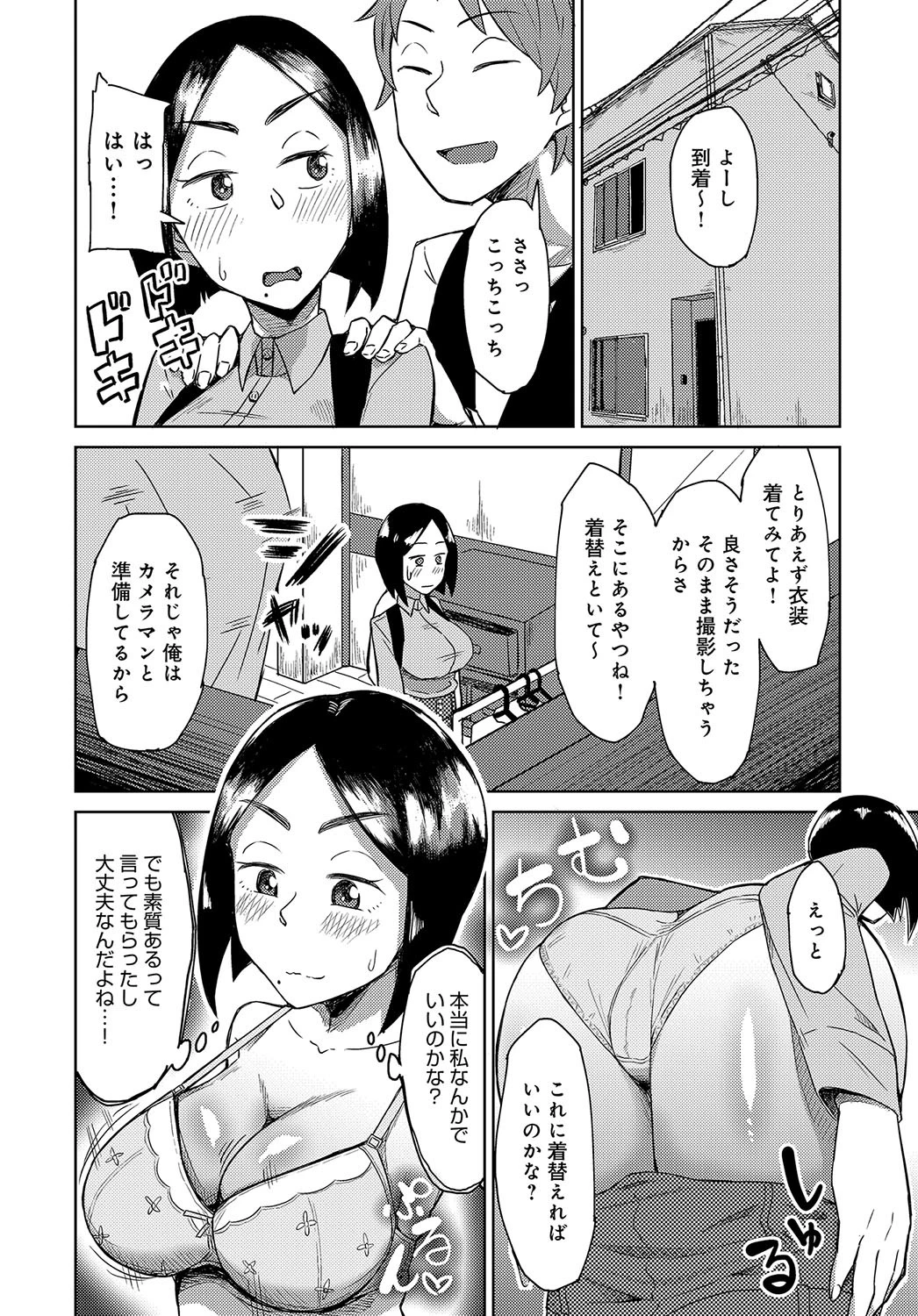 あやしい誘いにご用心ページ4