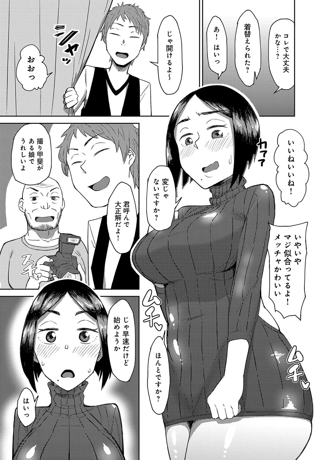 あやしい誘いにご用心ページ5