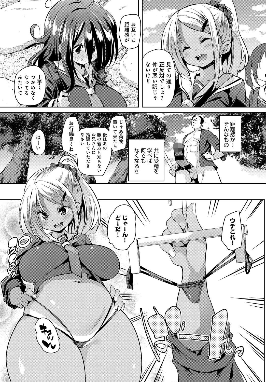 受精学旅行ページ3