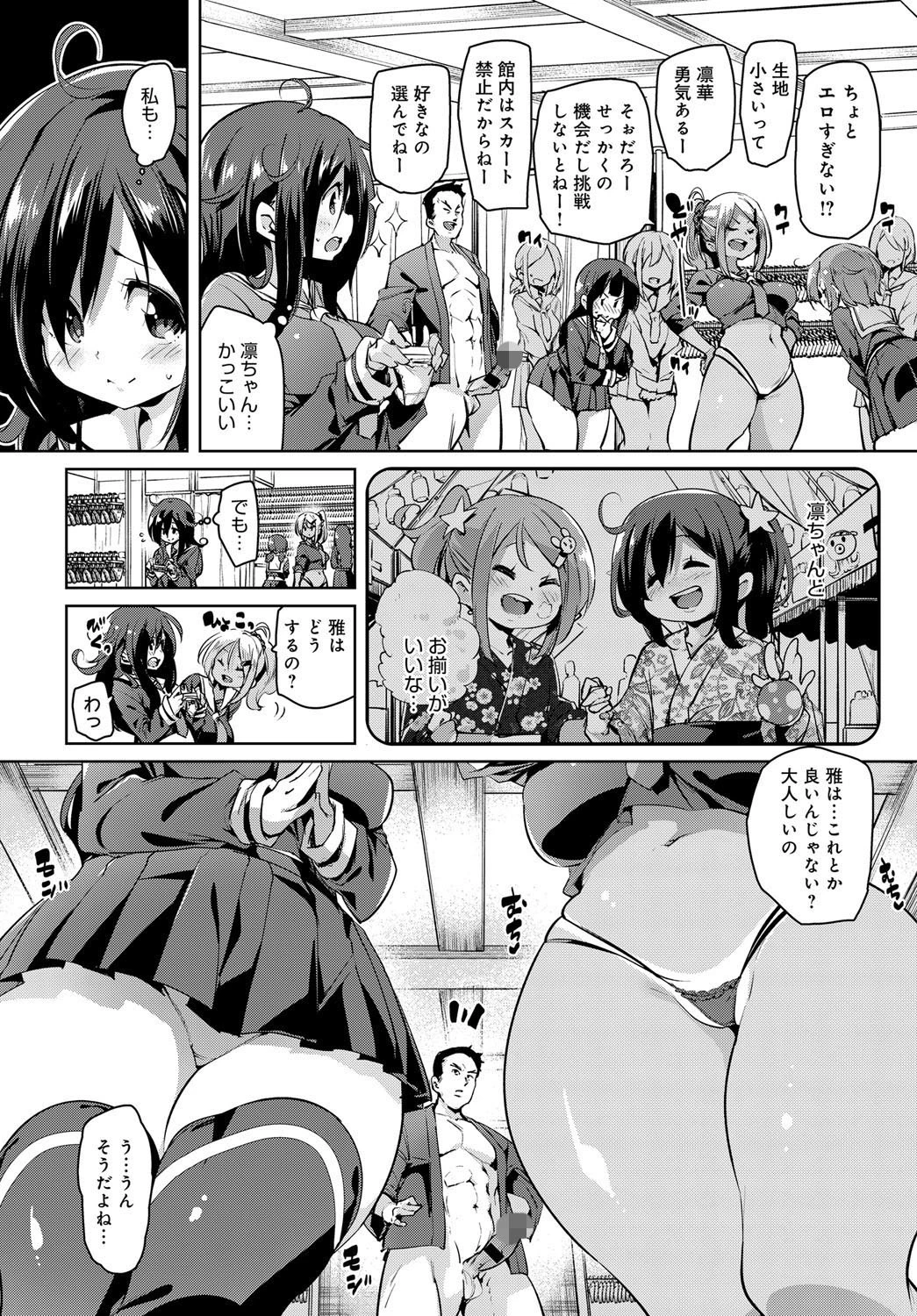 受精学旅行ページ4