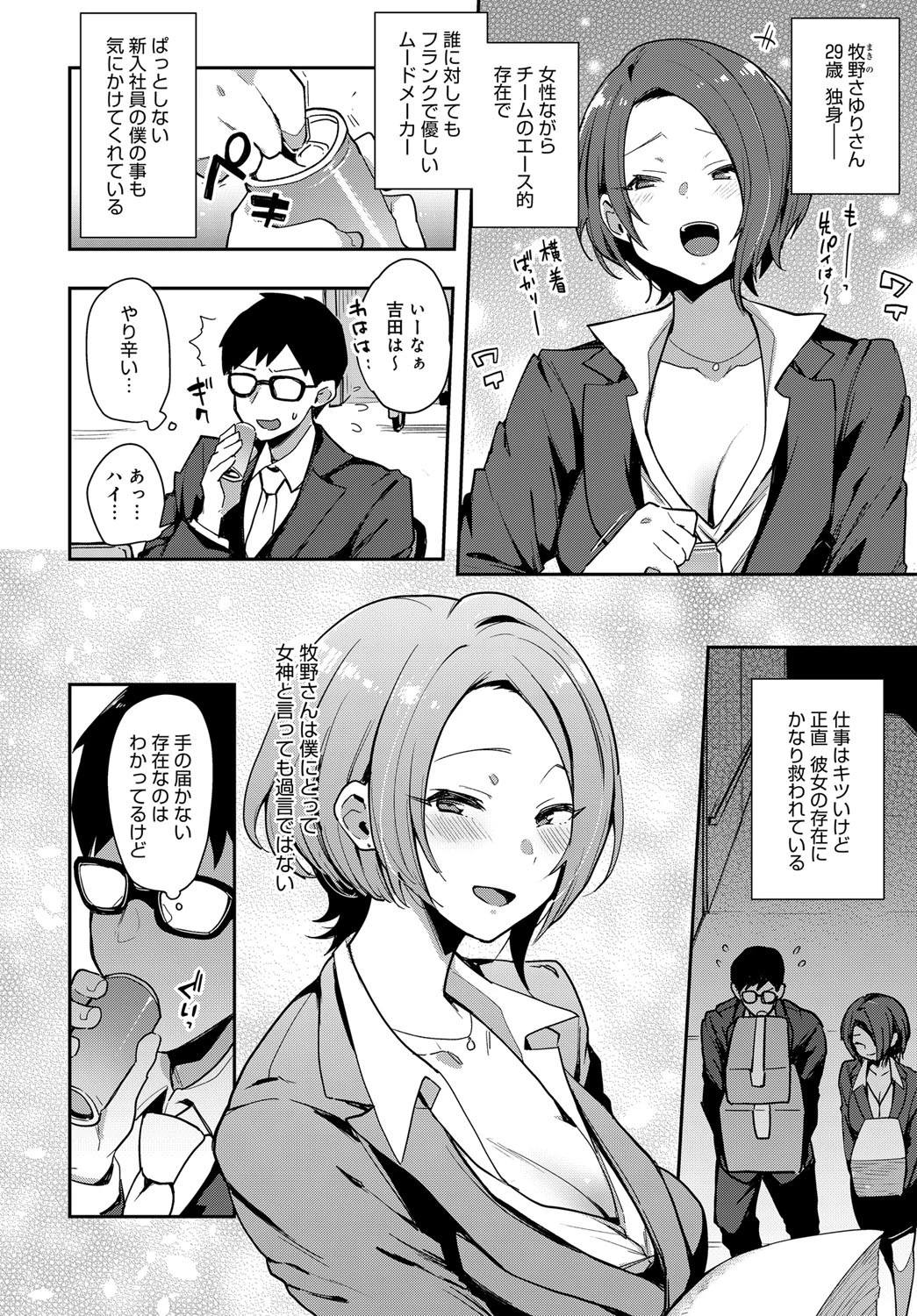 牧野さんは野外がお好きページ2